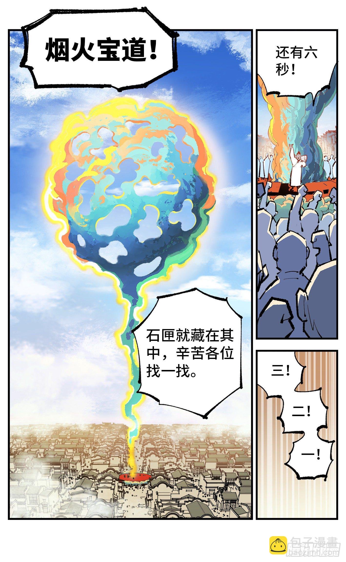 第七十四回 万业玩法