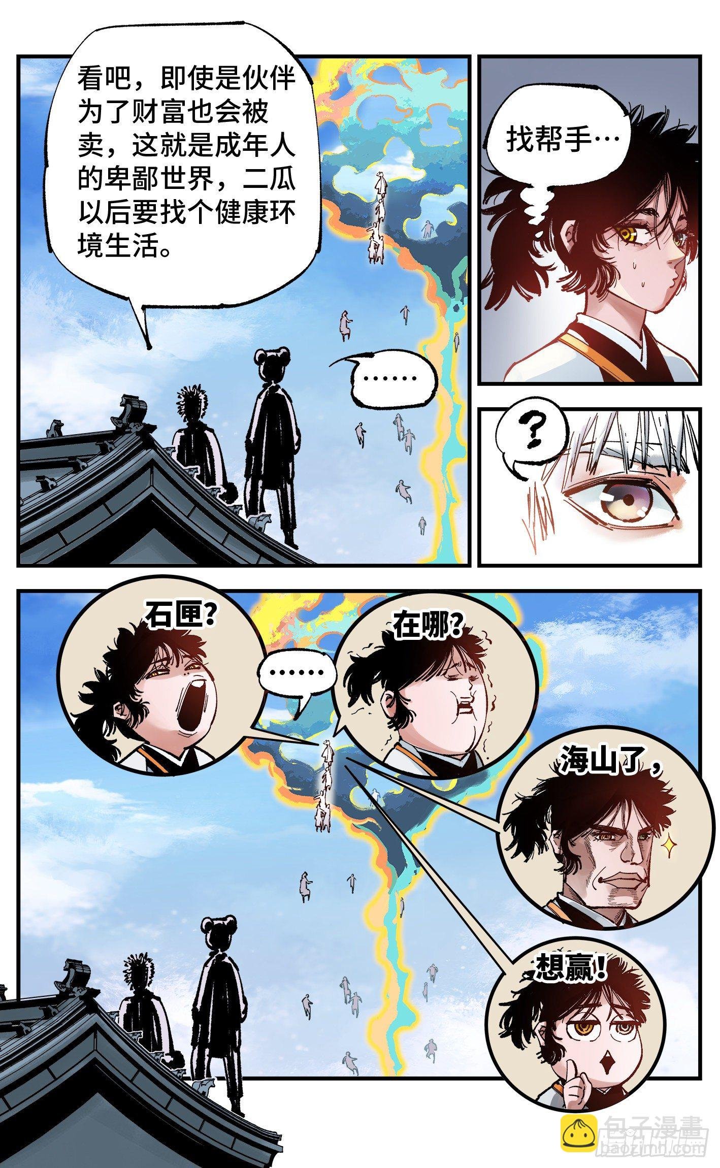 第七十四回 万业玩法