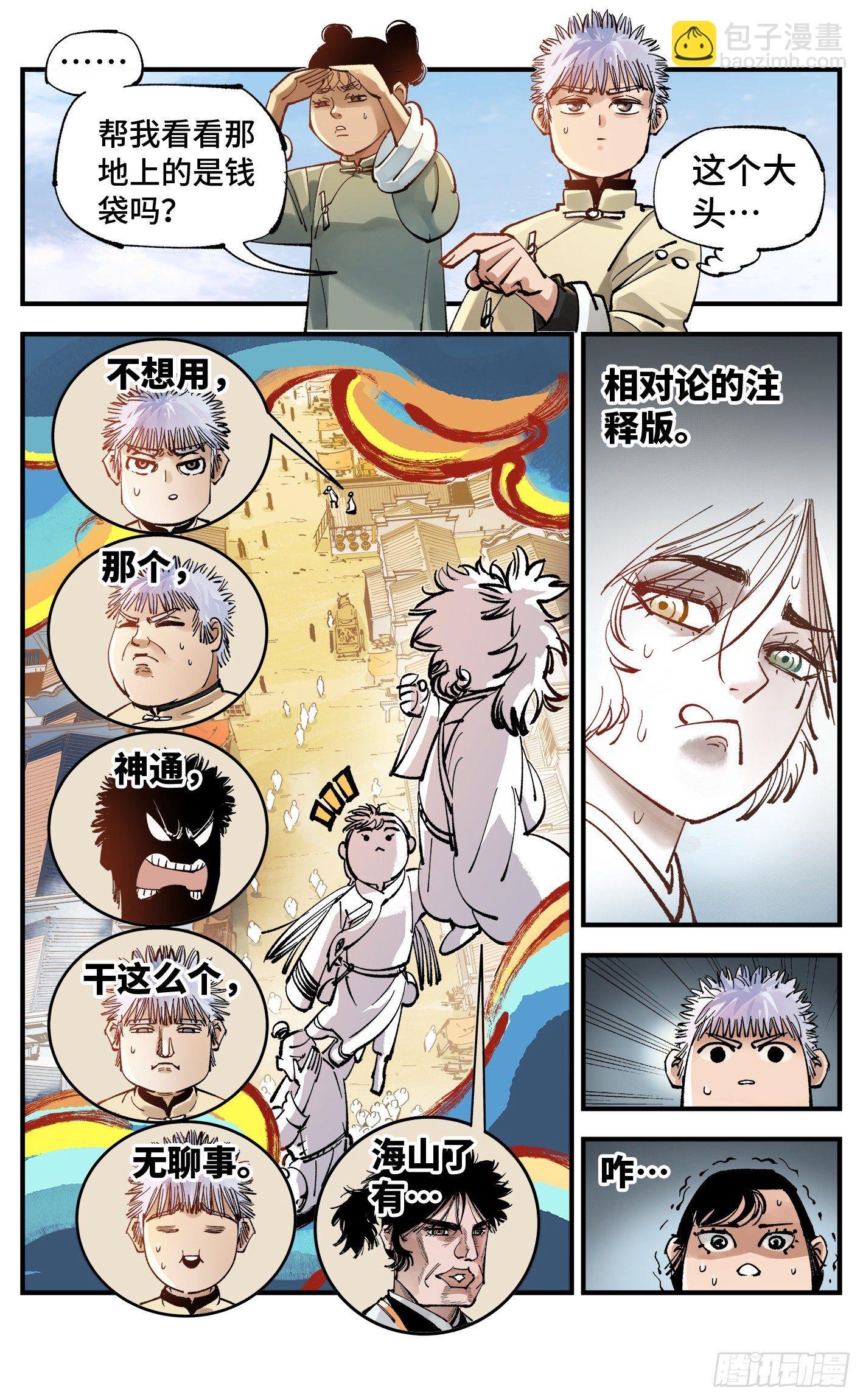 第七十四回 万业玩法