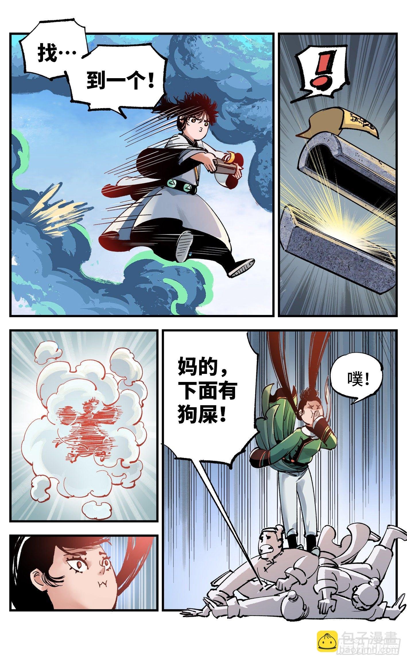 第七十四回 万业玩法