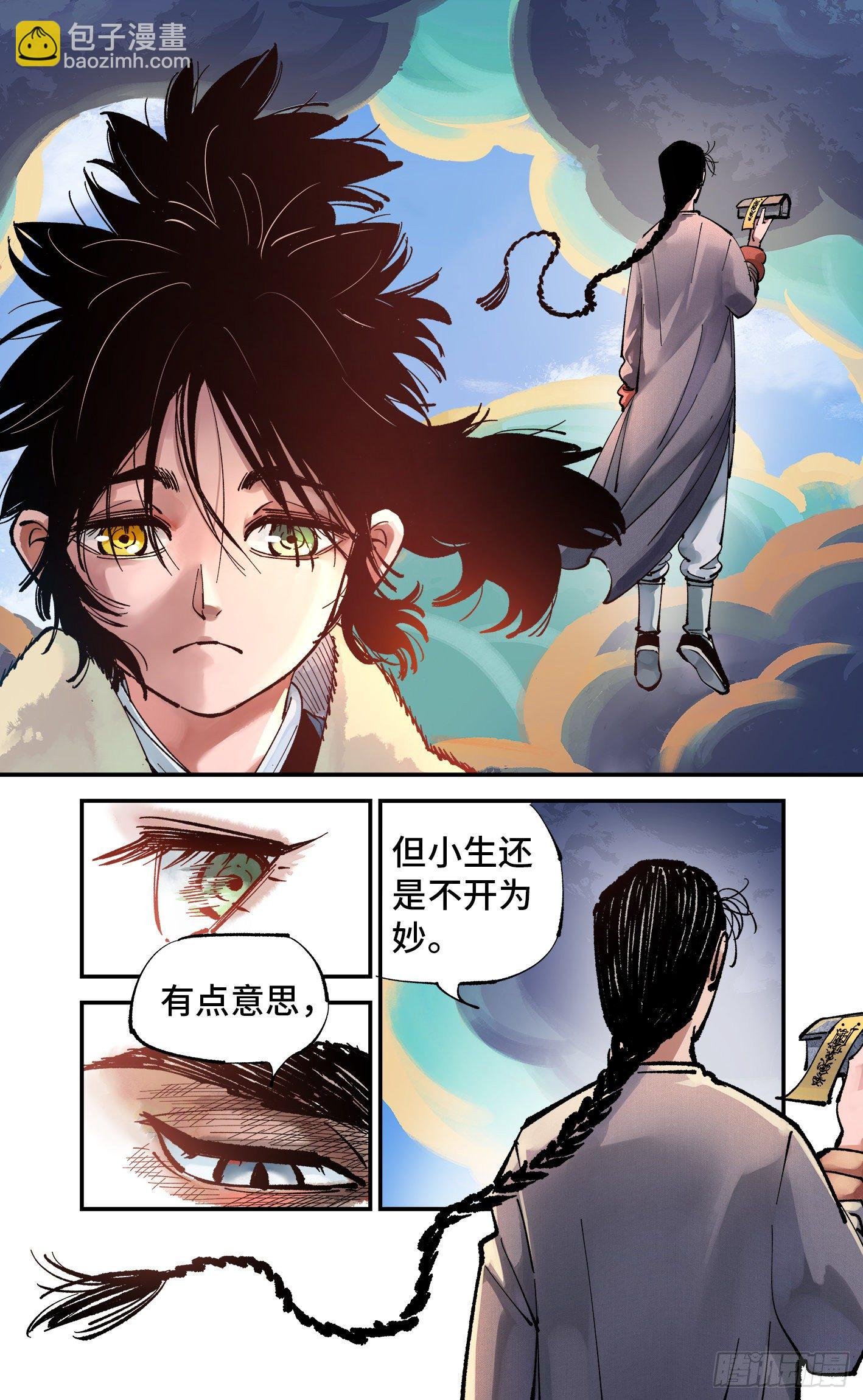 第七十四回 万业玩法