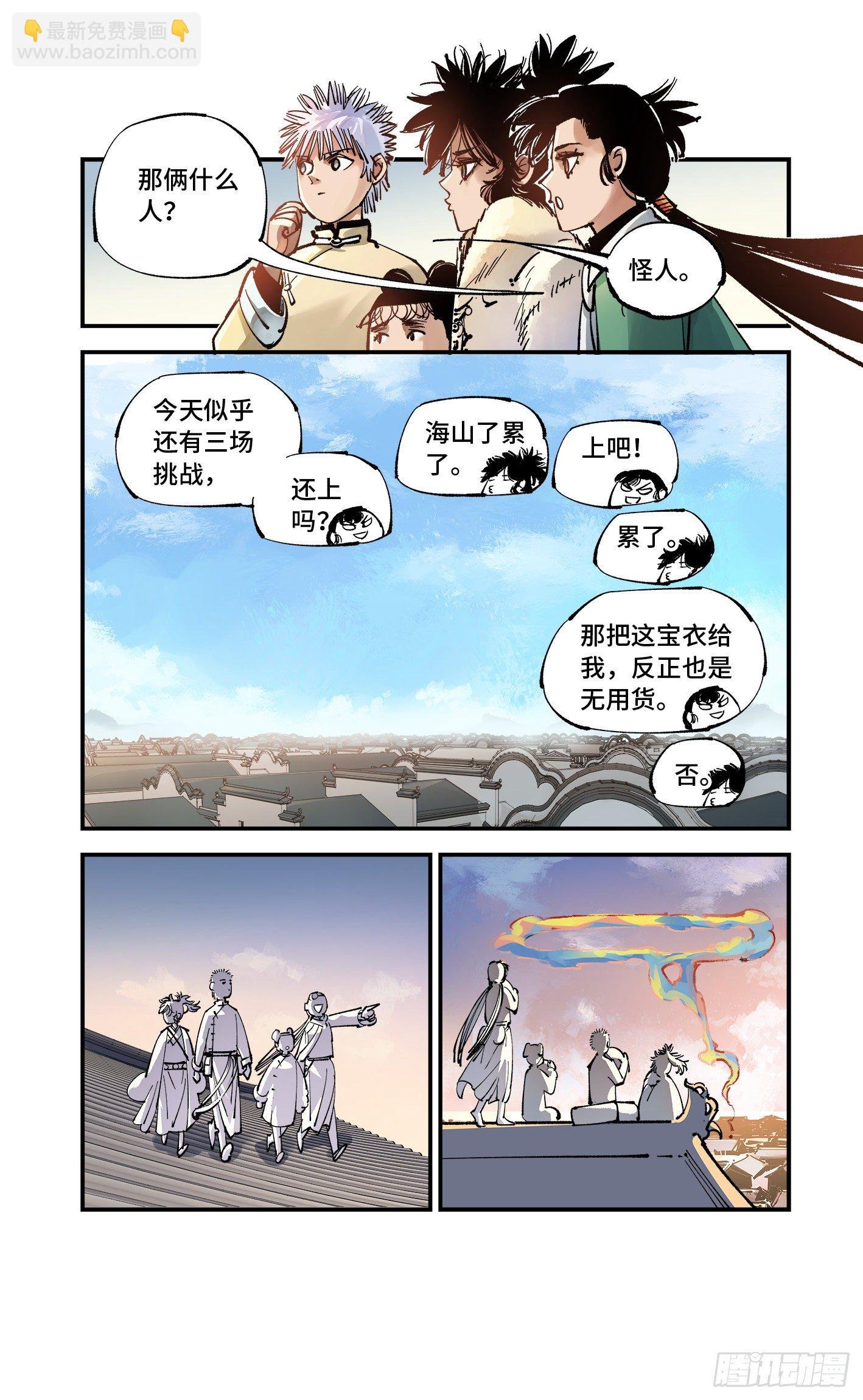 第七十五回 万业儿光