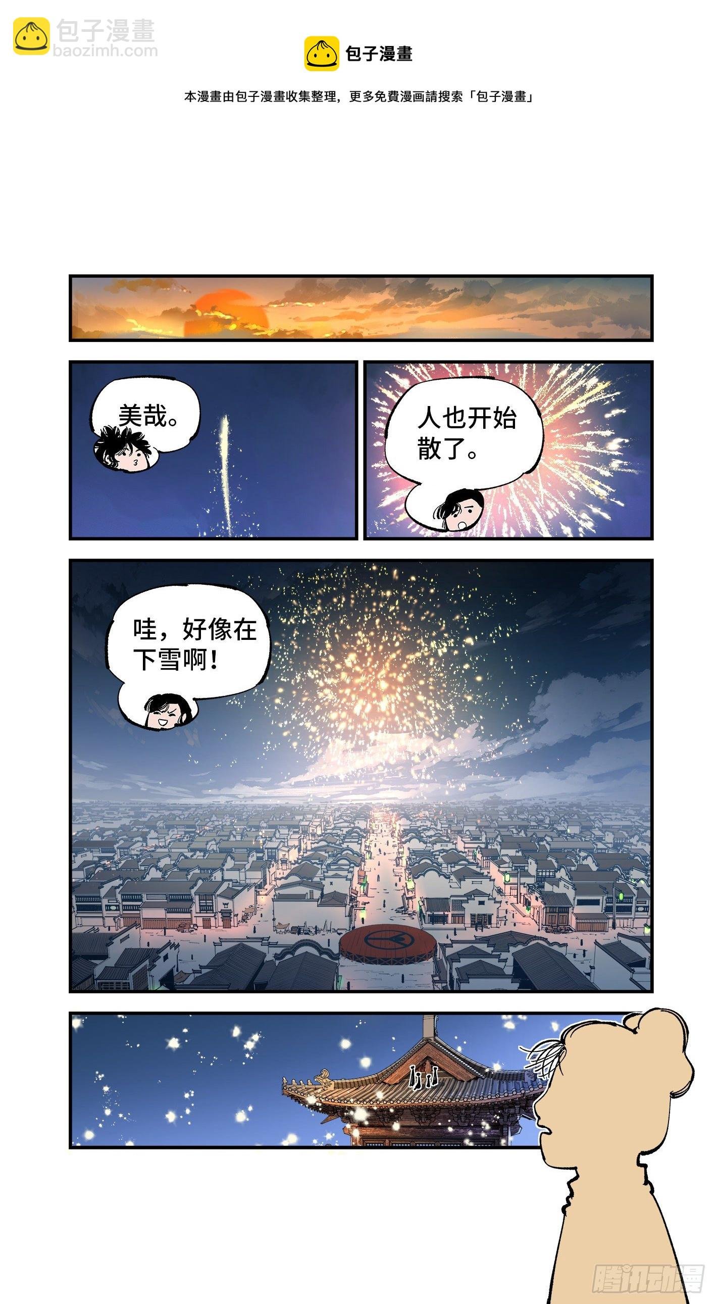 第七十五回 万业儿光