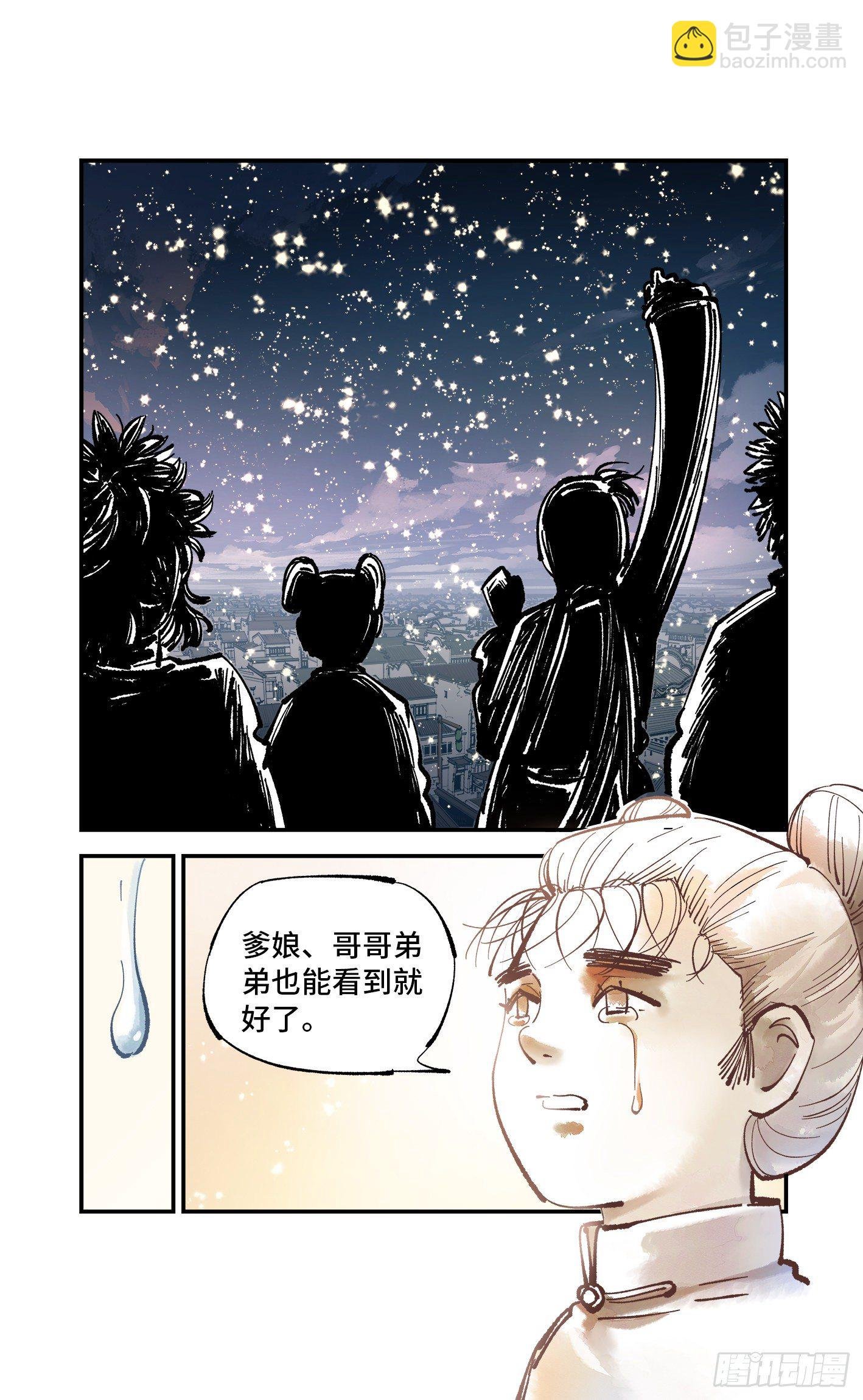 第七十五回 万业儿光
