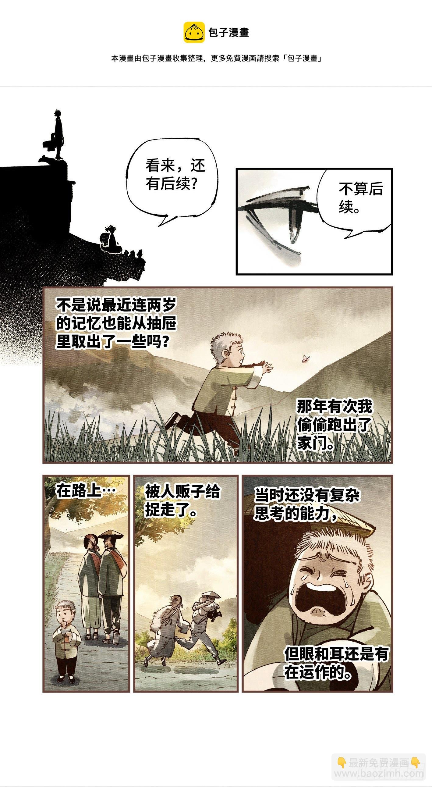 第七十五回 万业儿光