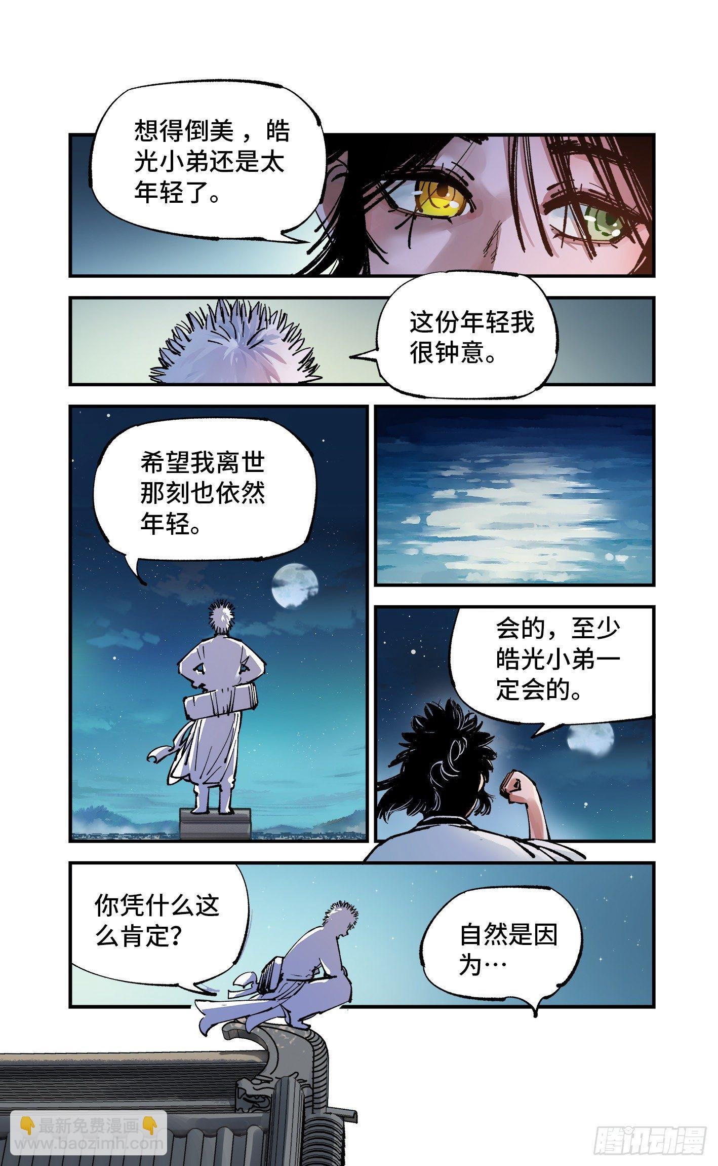 第七十六回 万业各方 上