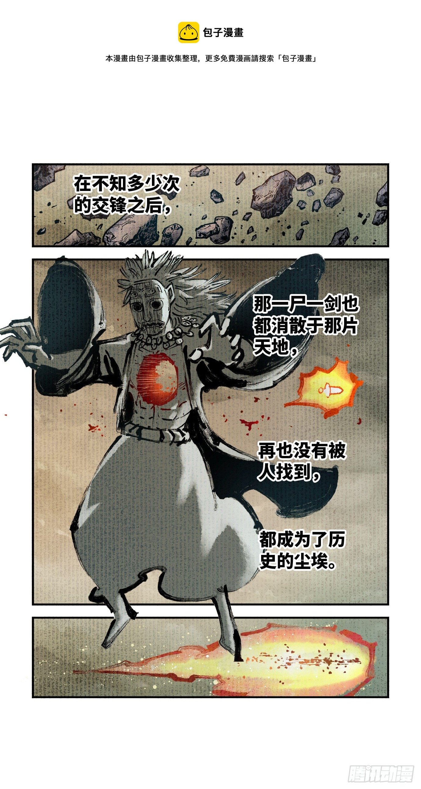 第七十六回 万业各方 下