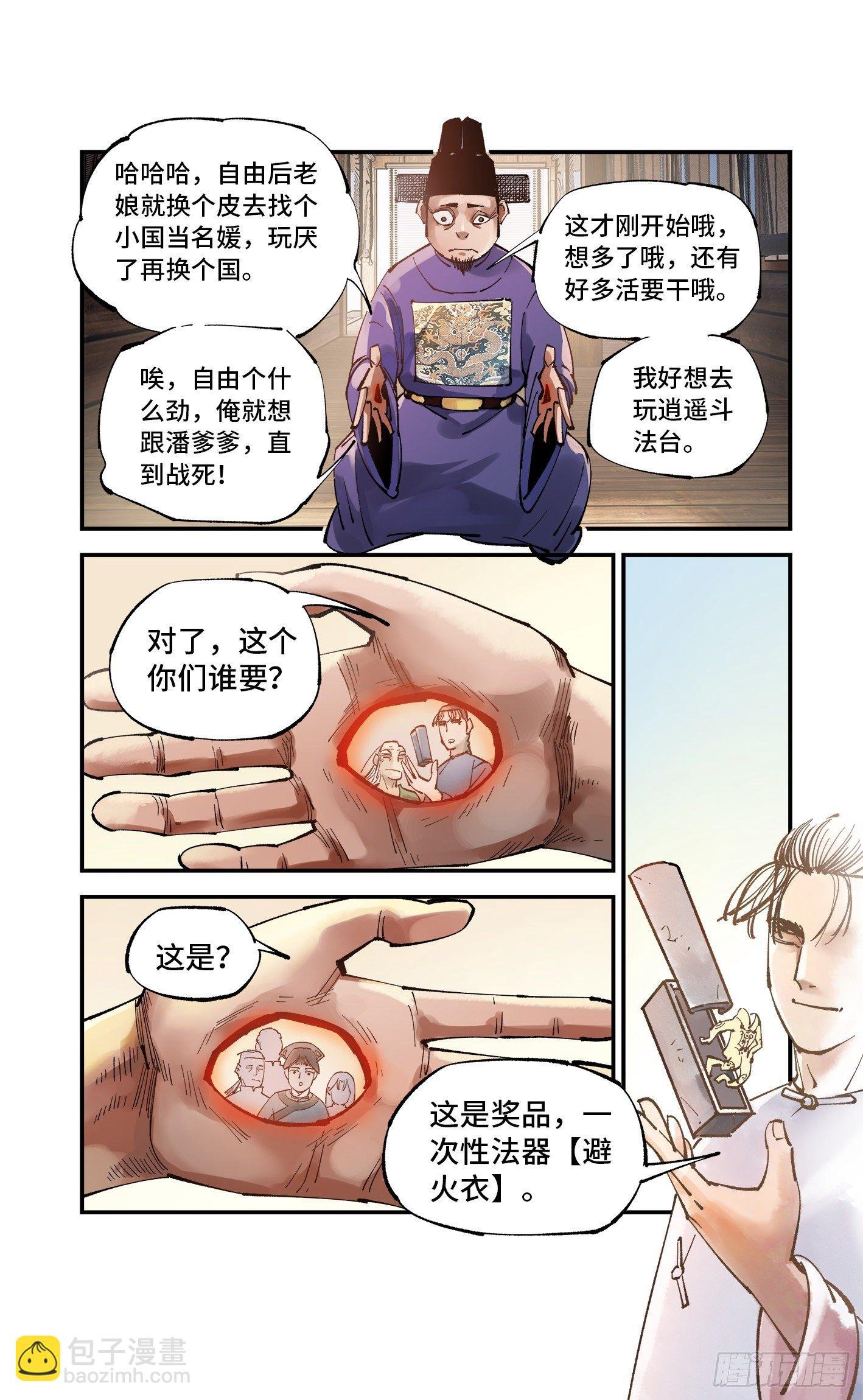 第七十六回 万业各方 下