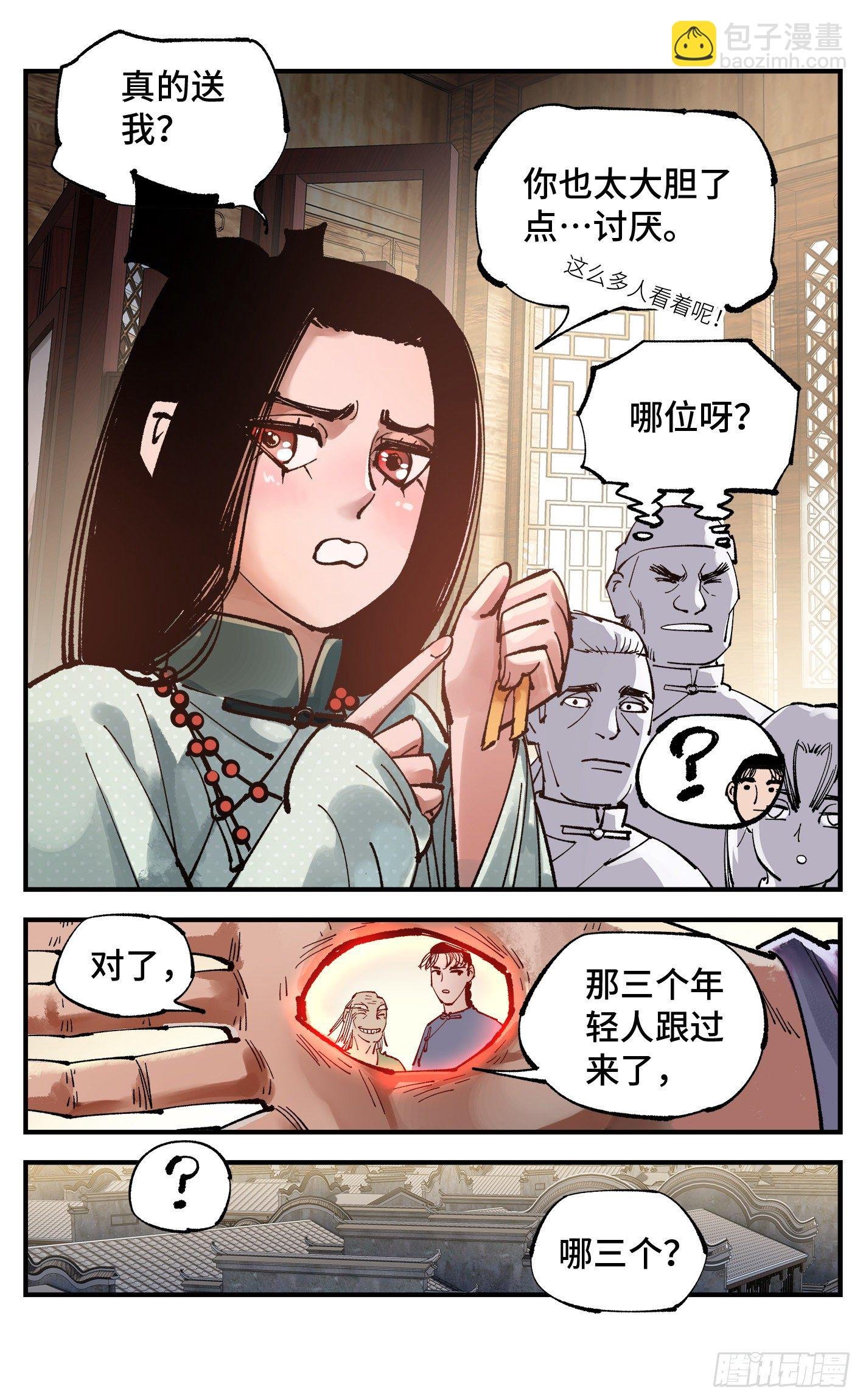 第七十六回 万业各方 下