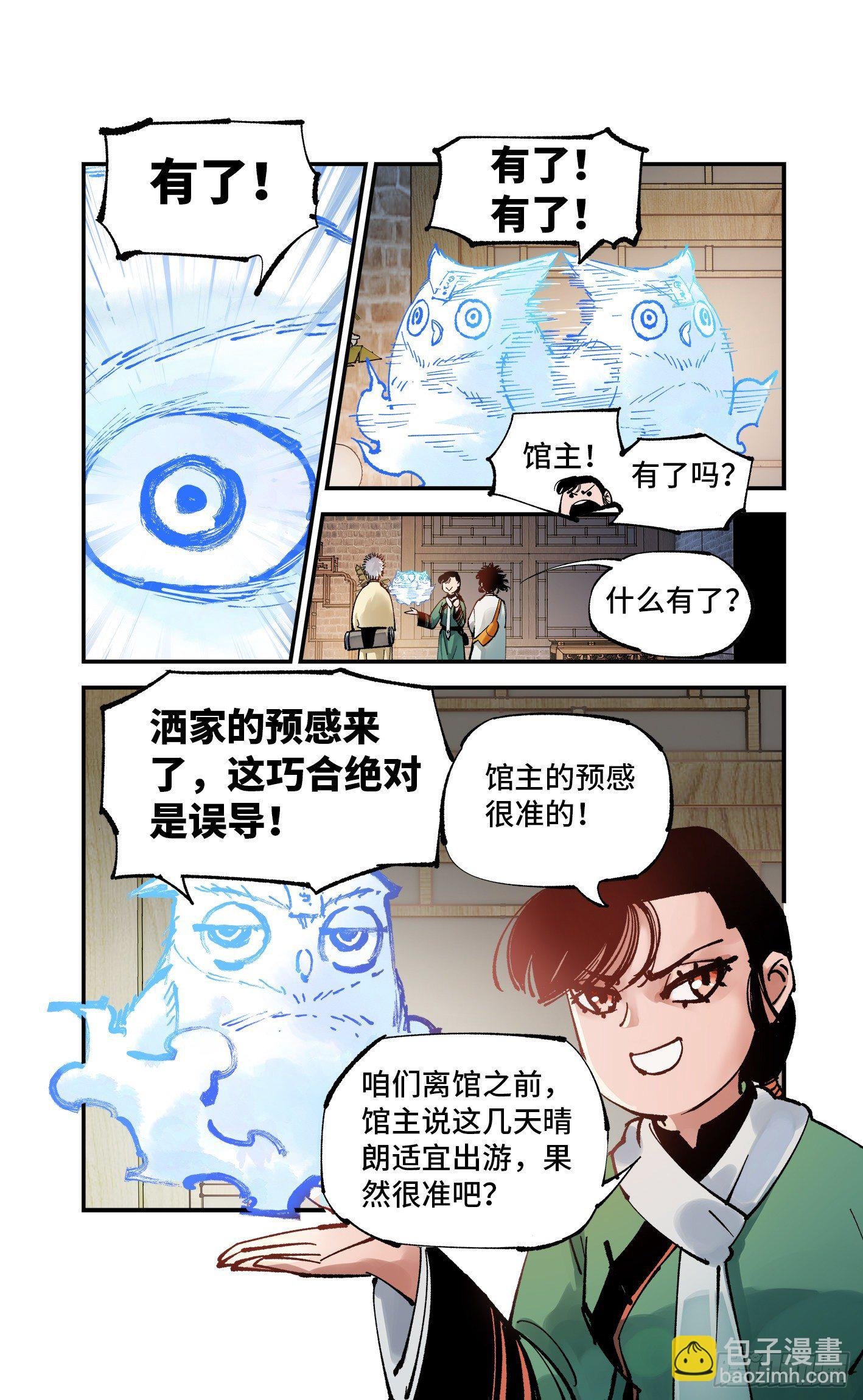 第七十六回 万业各方 下