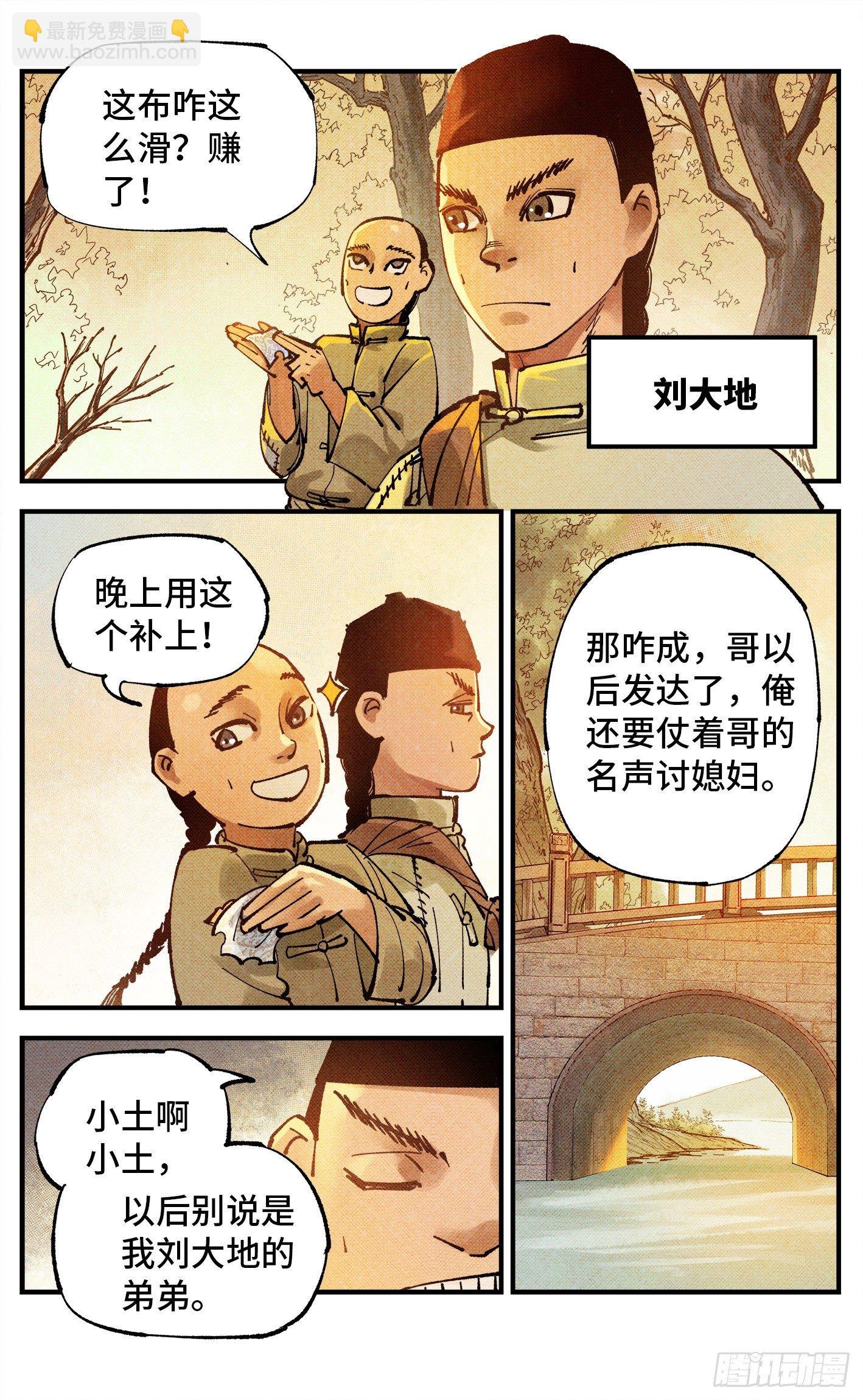 第七十七回 万业记人