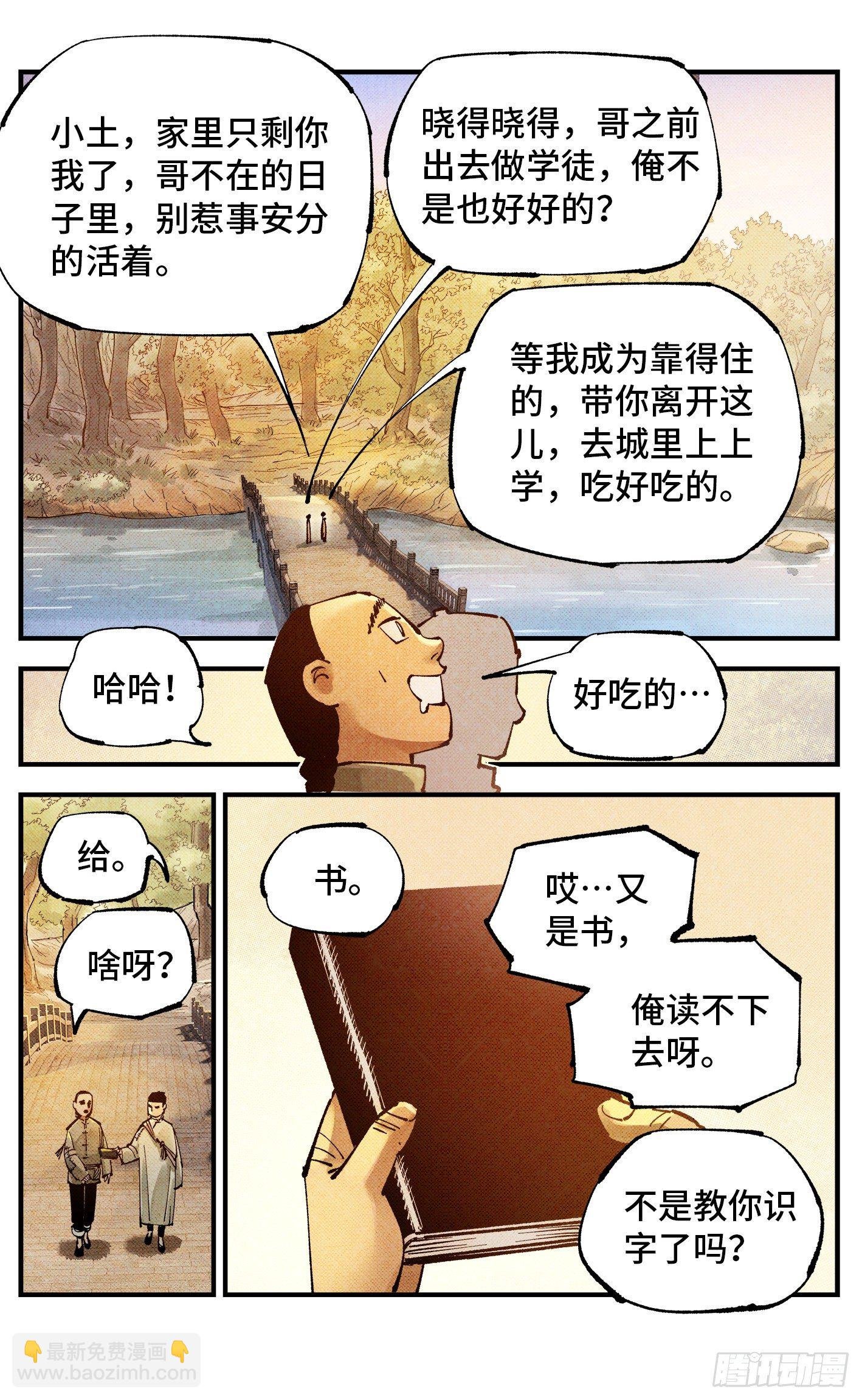 第七十七回 万业记人