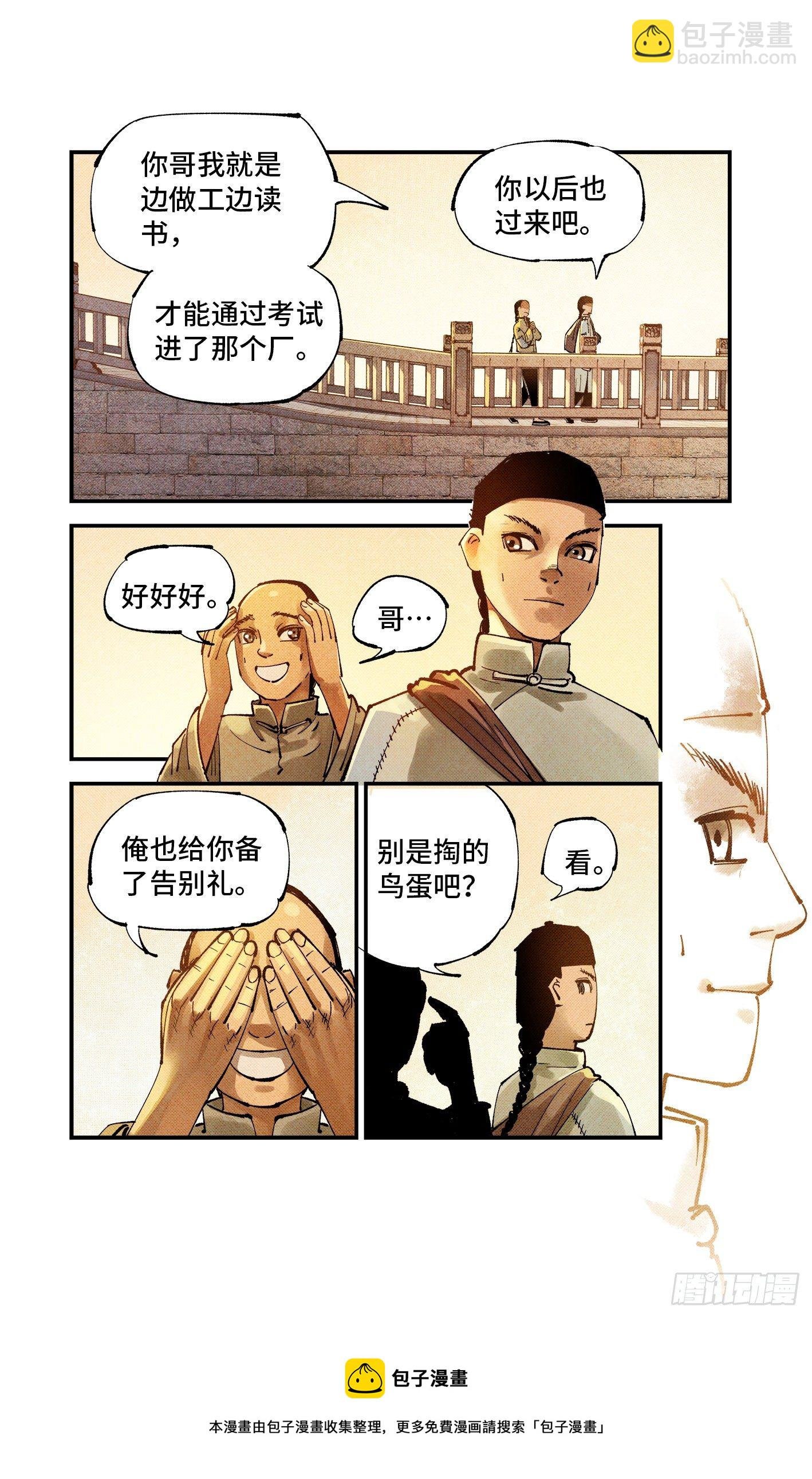 第七十七回 万业记人