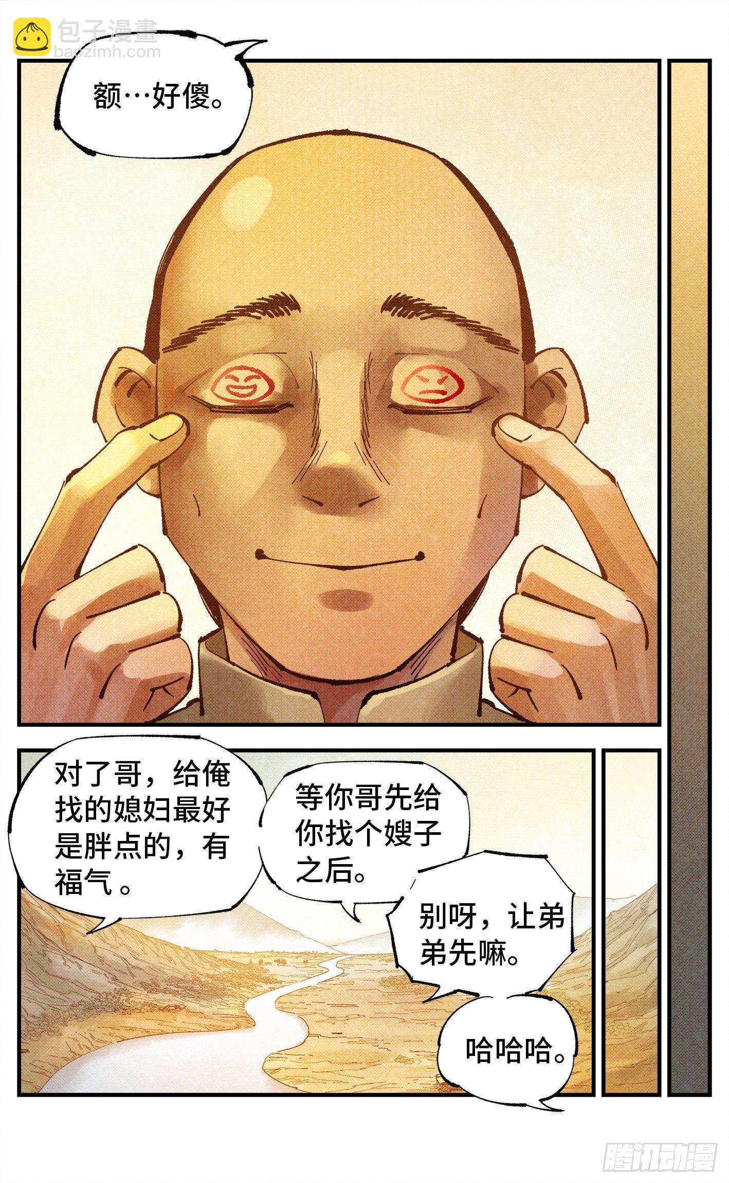 第七十七回 万业记人