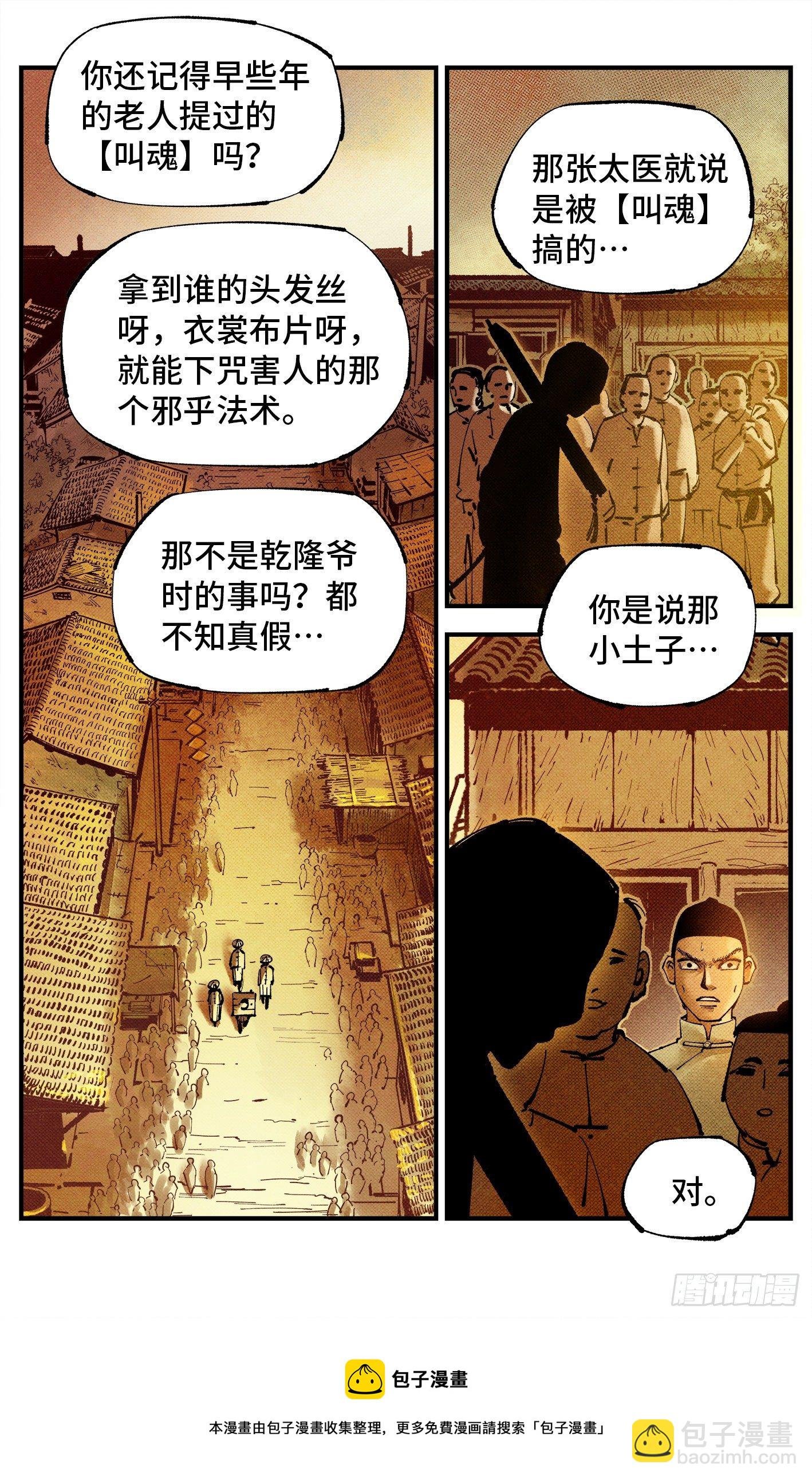 第七十七回 万业记人
