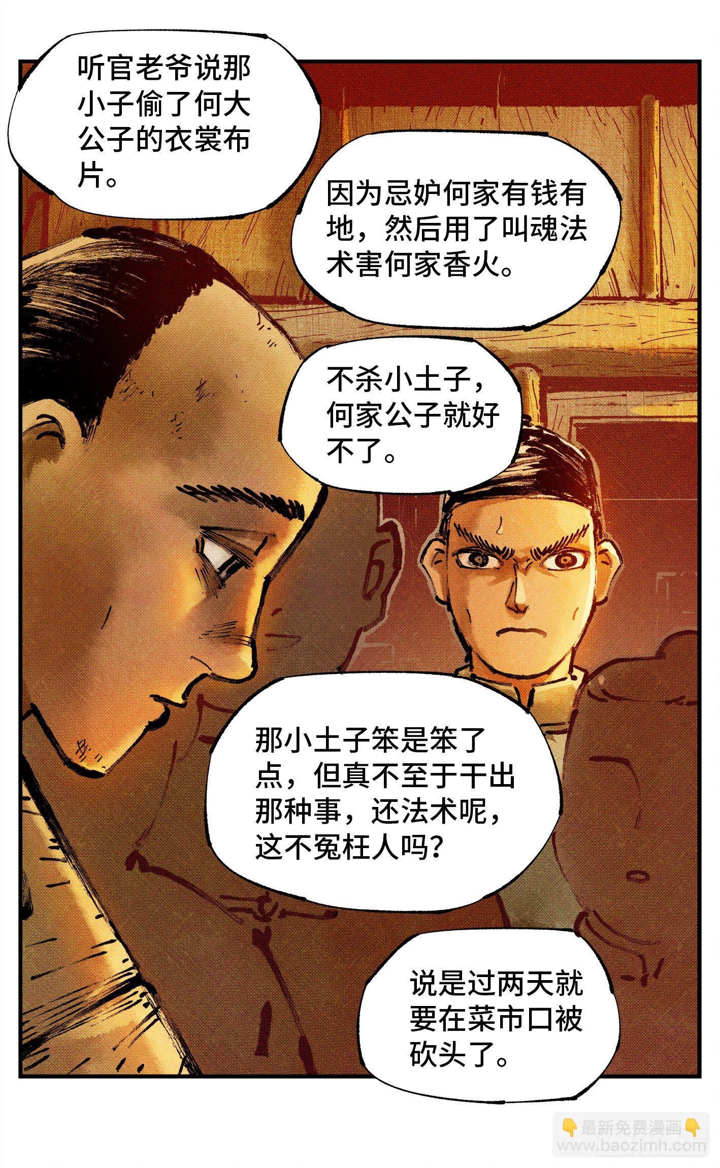 第七十七回 万业记人
