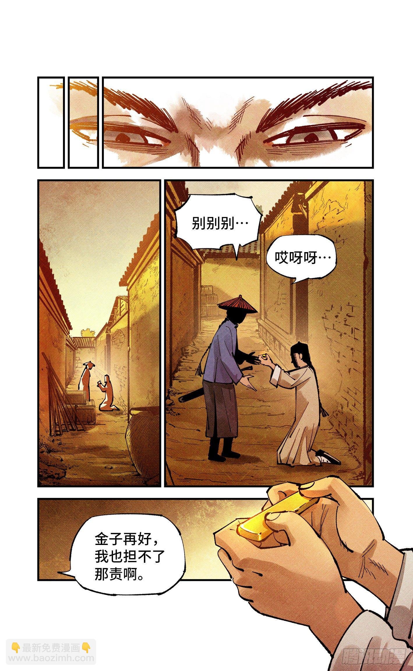 第七十七回 万业记人