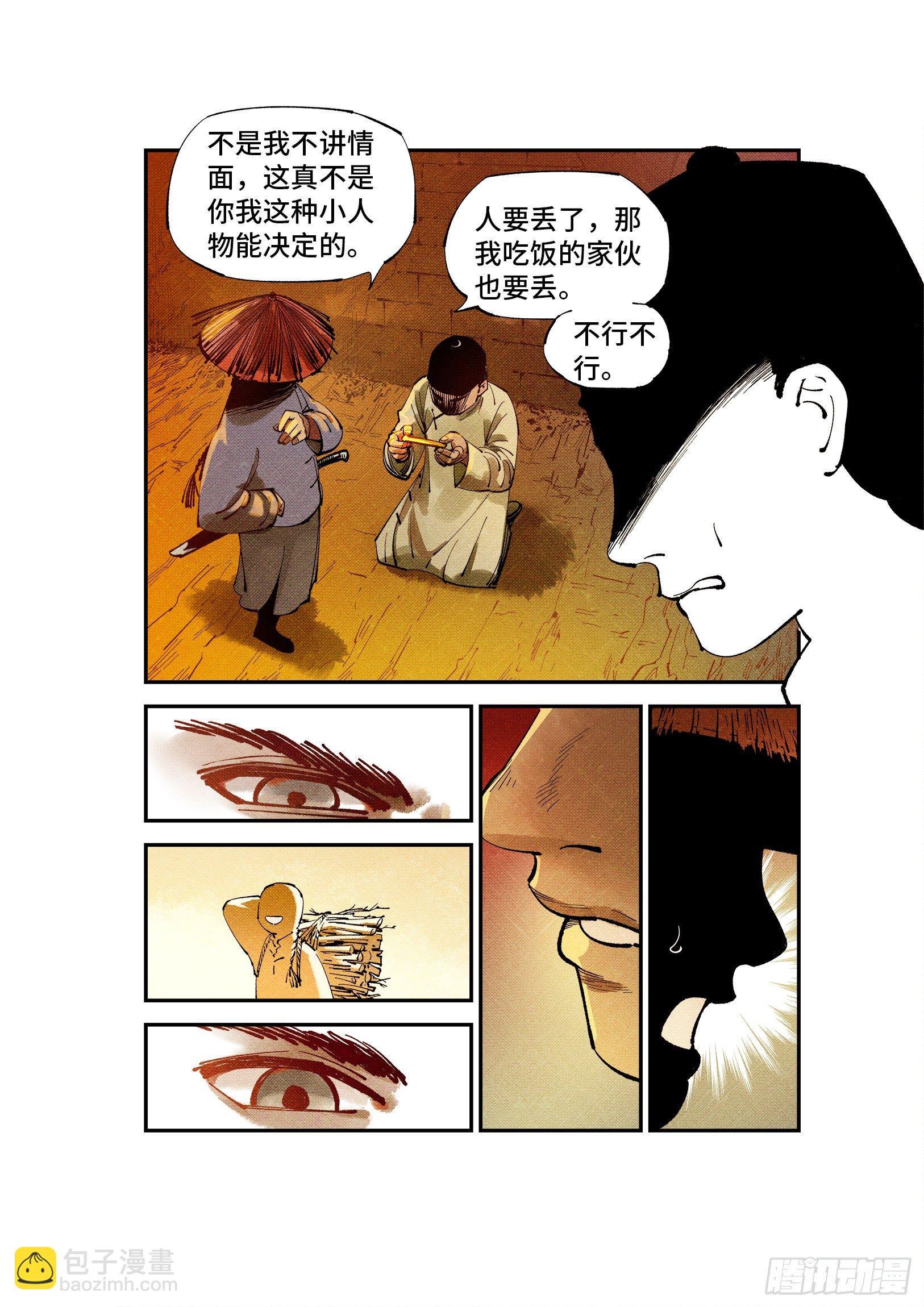 第七十七回 万业记人