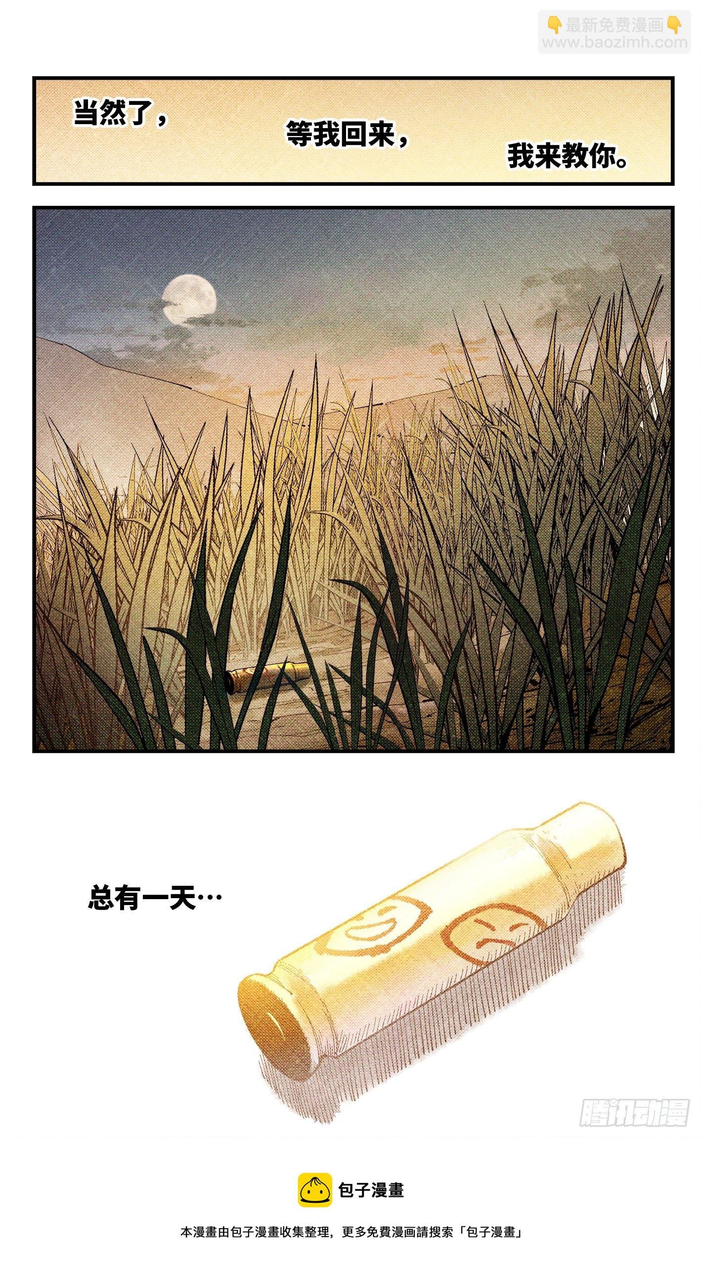 第七十七回 万业记人