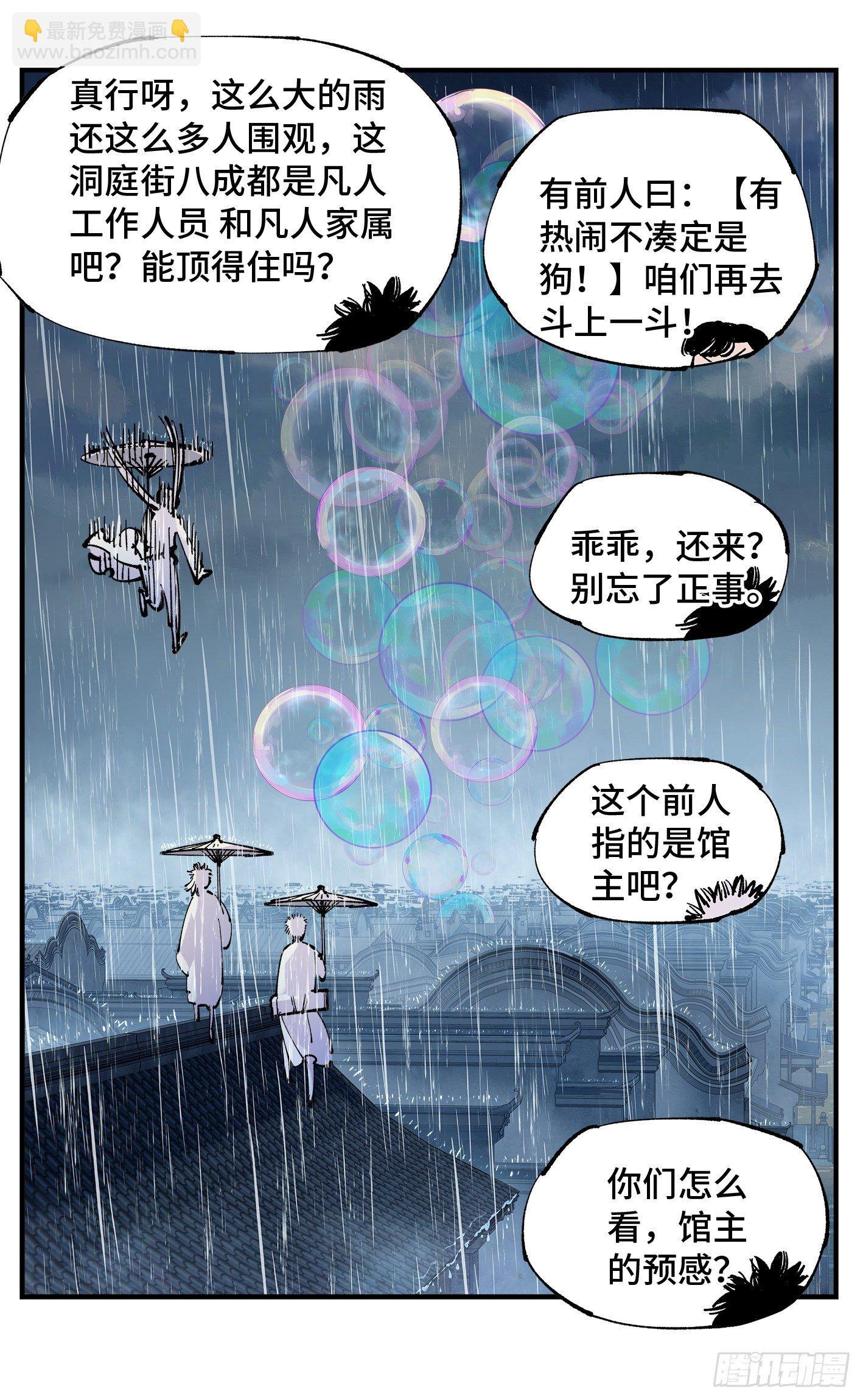 第七十八回 万业魔动 上