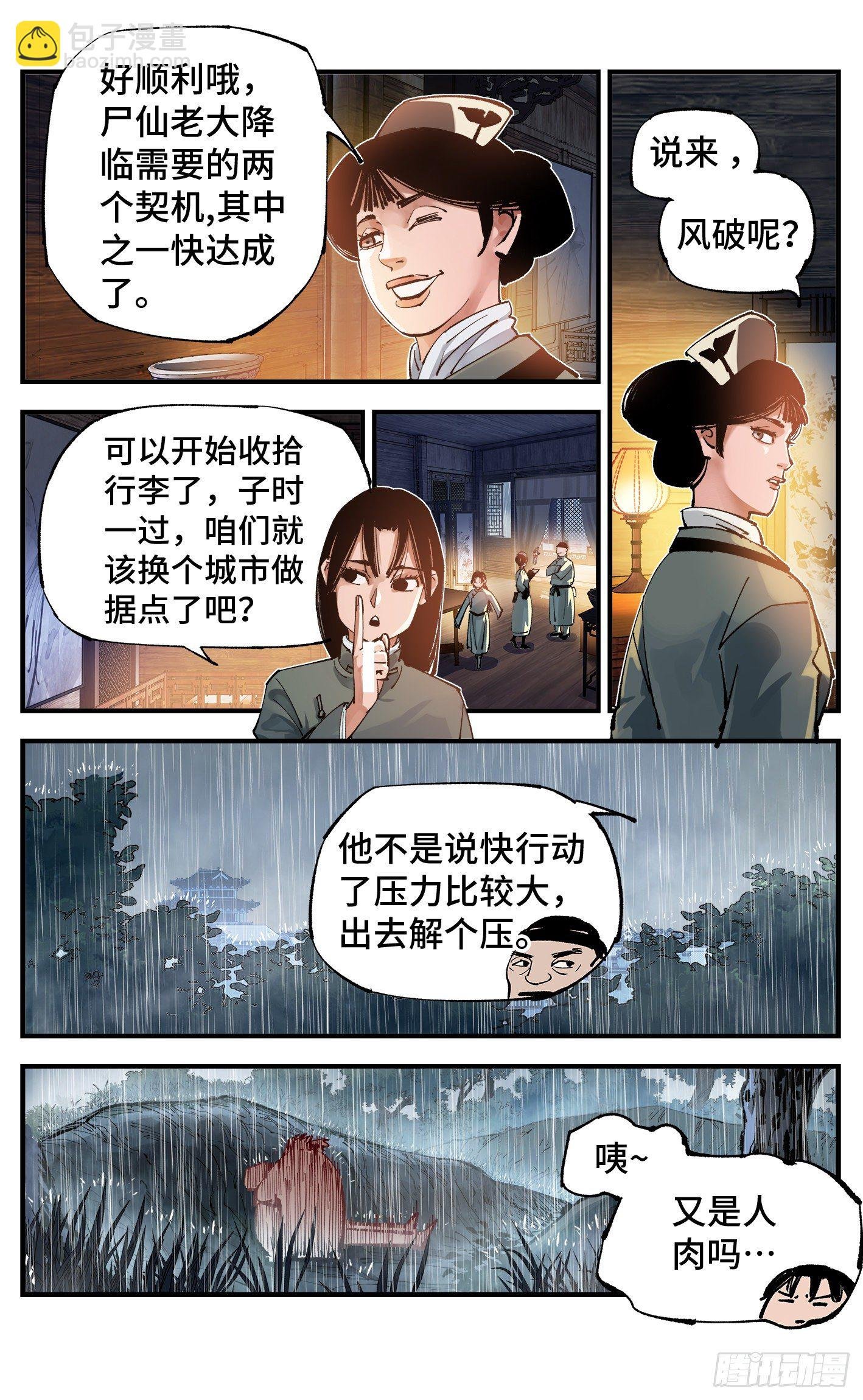 第七十八回 万业魔动 上