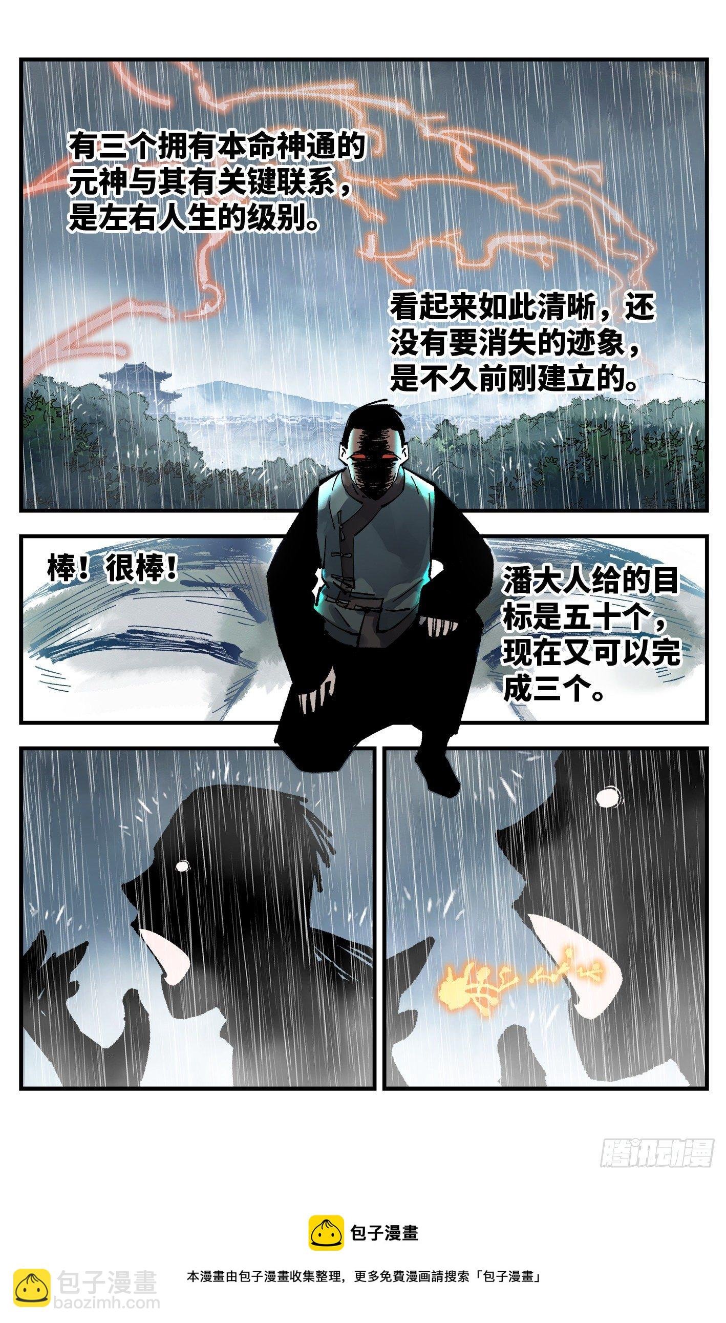 第七十八回 万业魔动 上