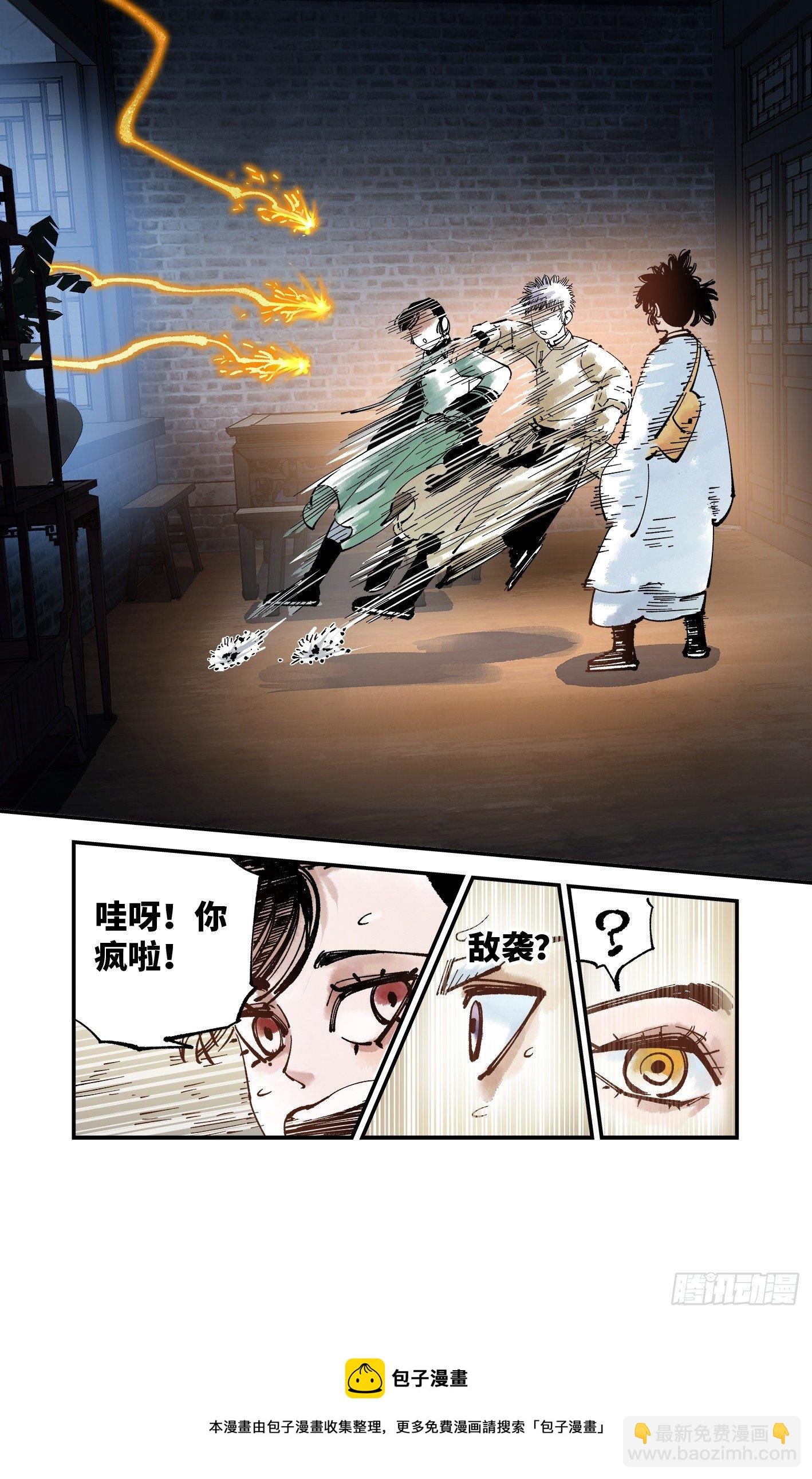 第七十八回 万业魔动 上