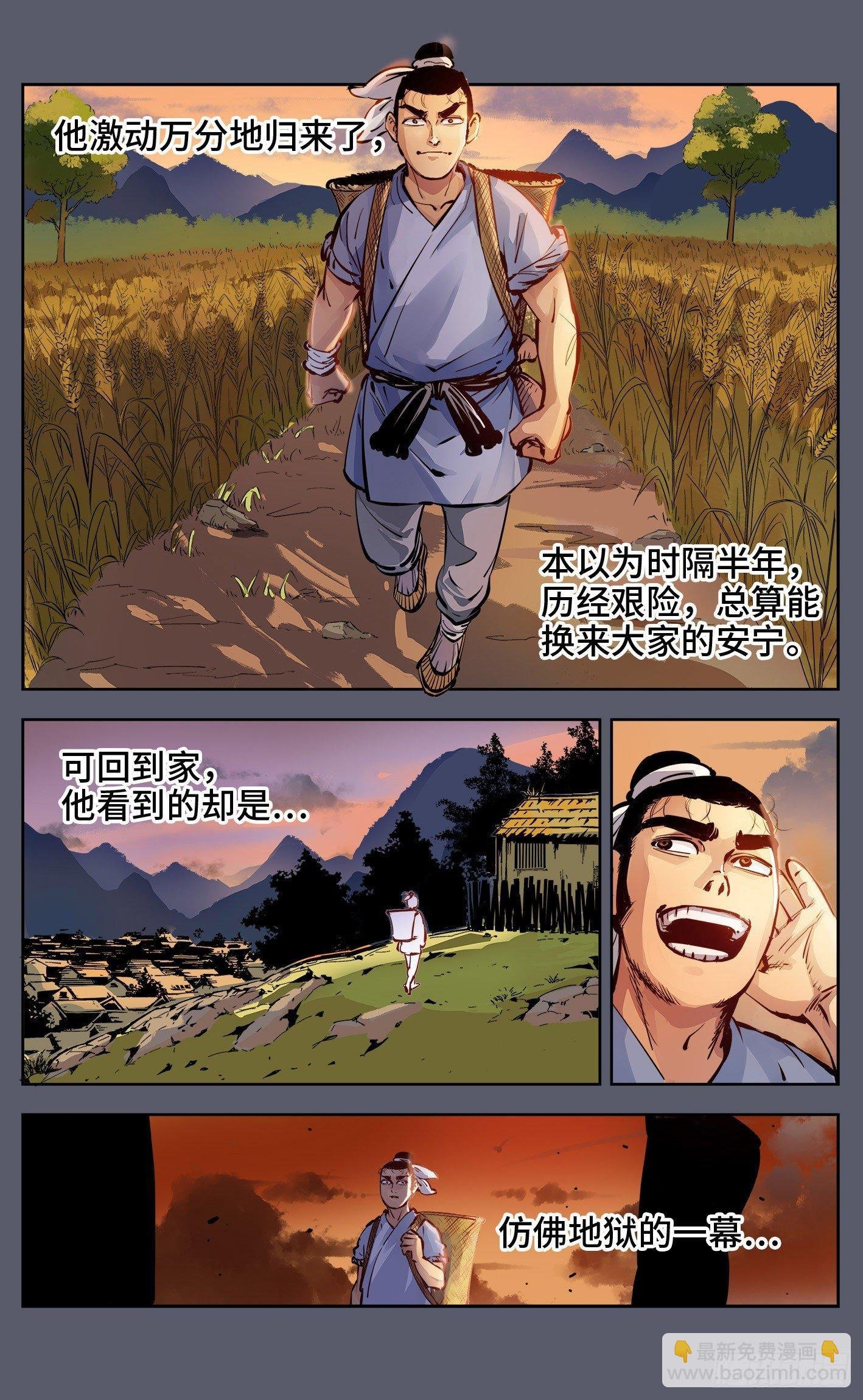 第六回 千年极恶 下