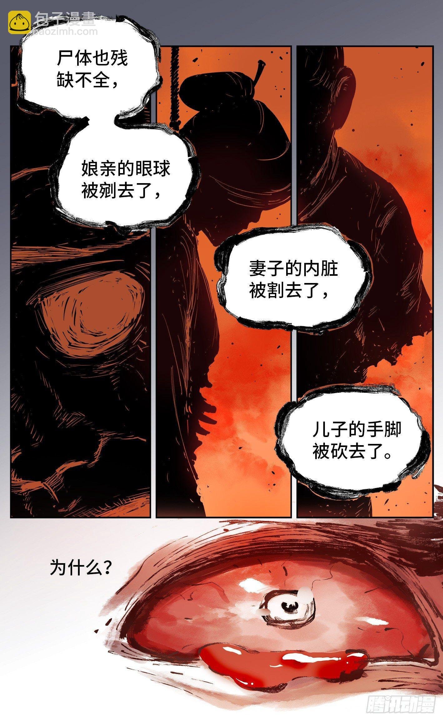 第六回 千年极恶 下