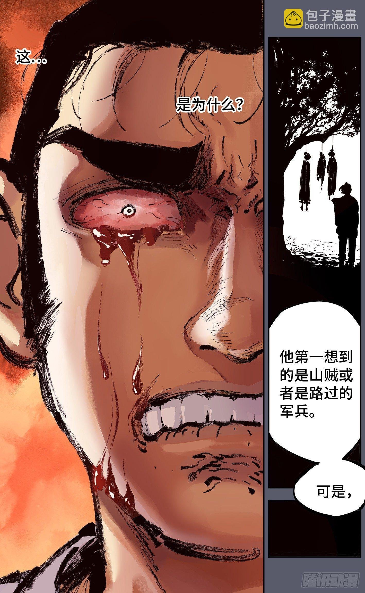 第六回 千年极恶 下