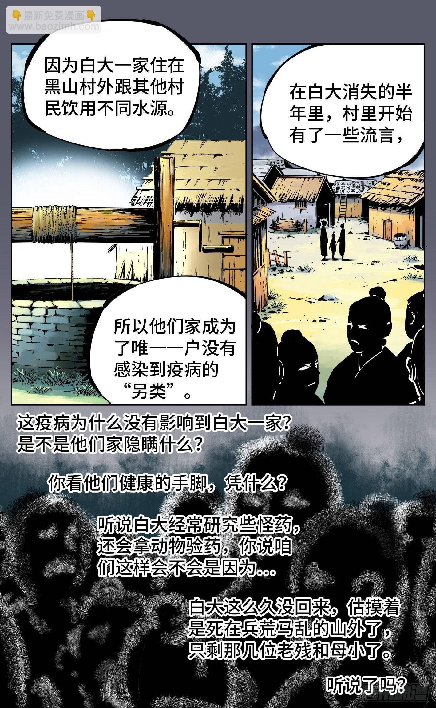 第六回 千年极恶 下
