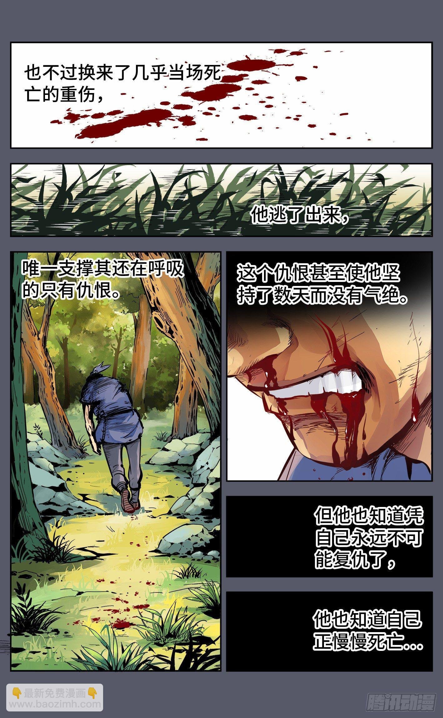 第六回 千年极恶 下