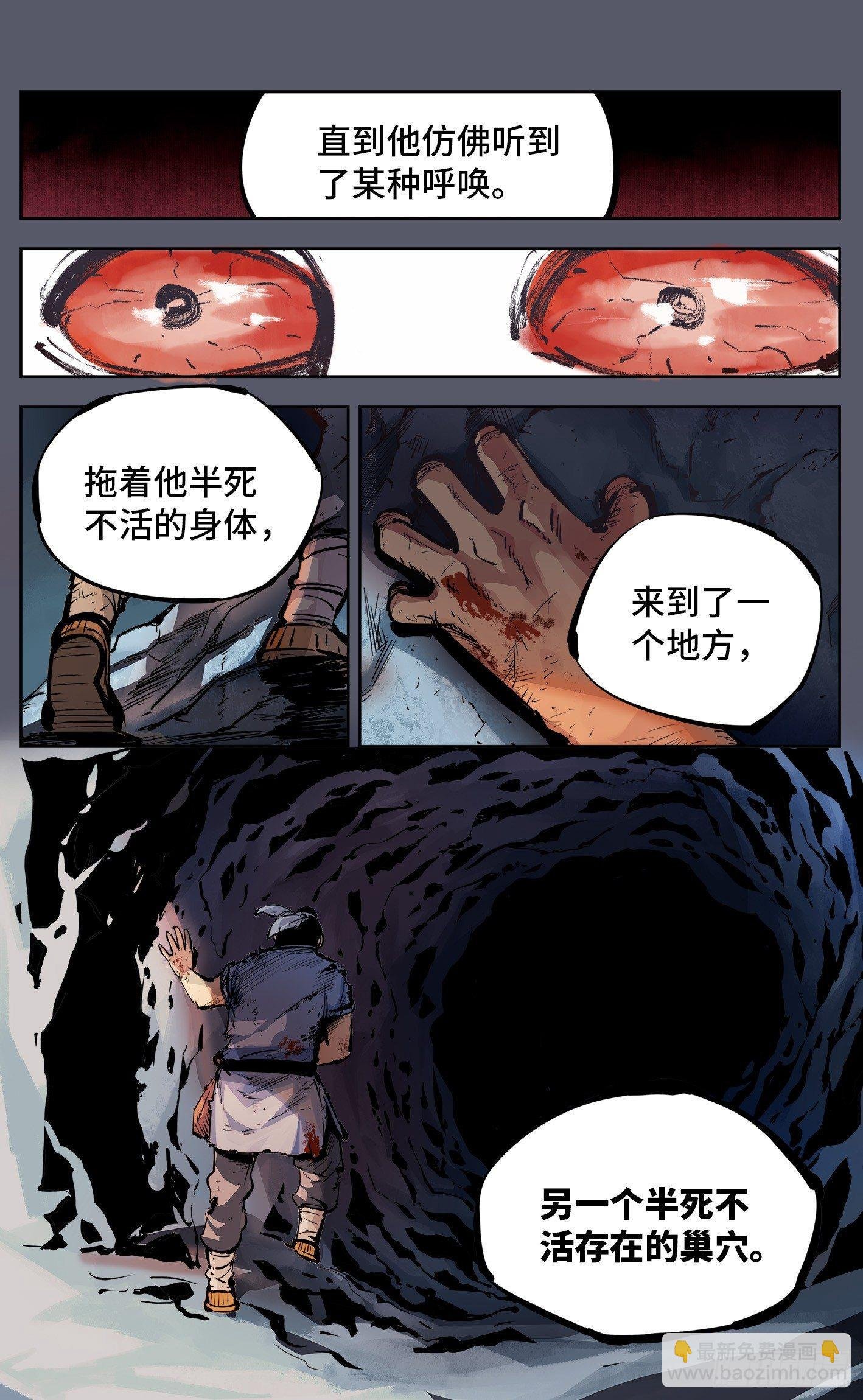 第六回 千年极恶 下