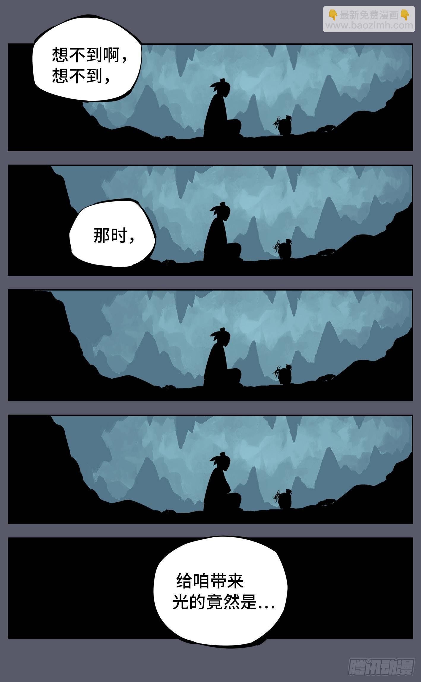第六回 千年极恶 下
