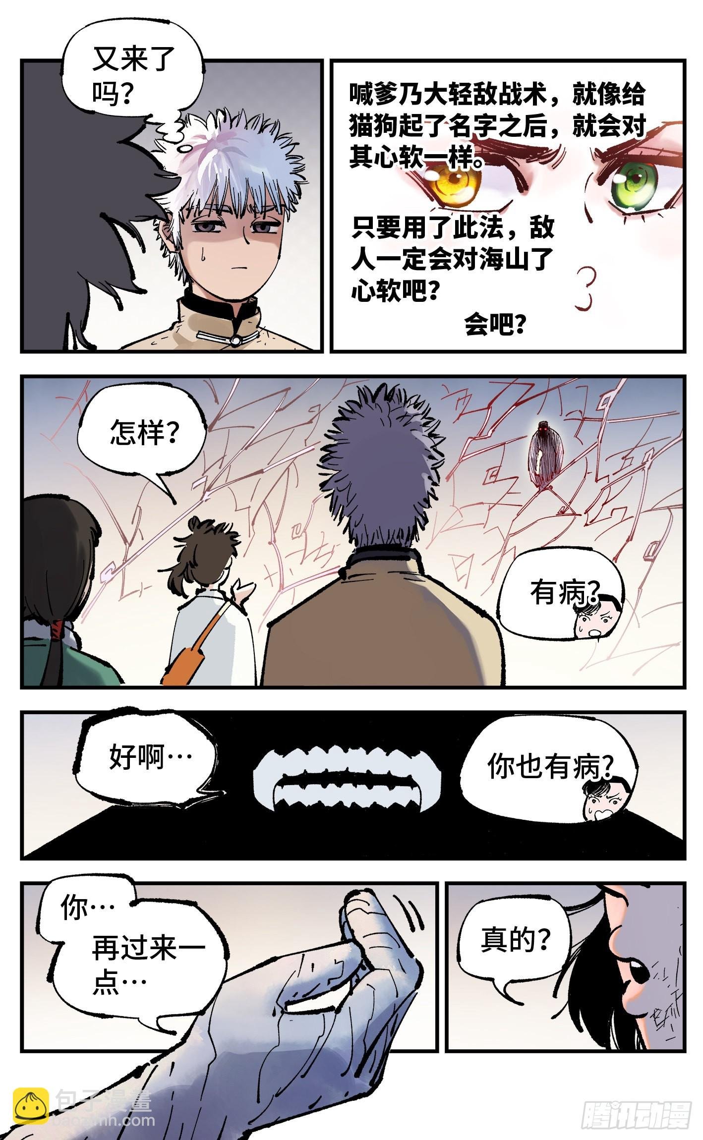 第七十九回 万业奇通 中
