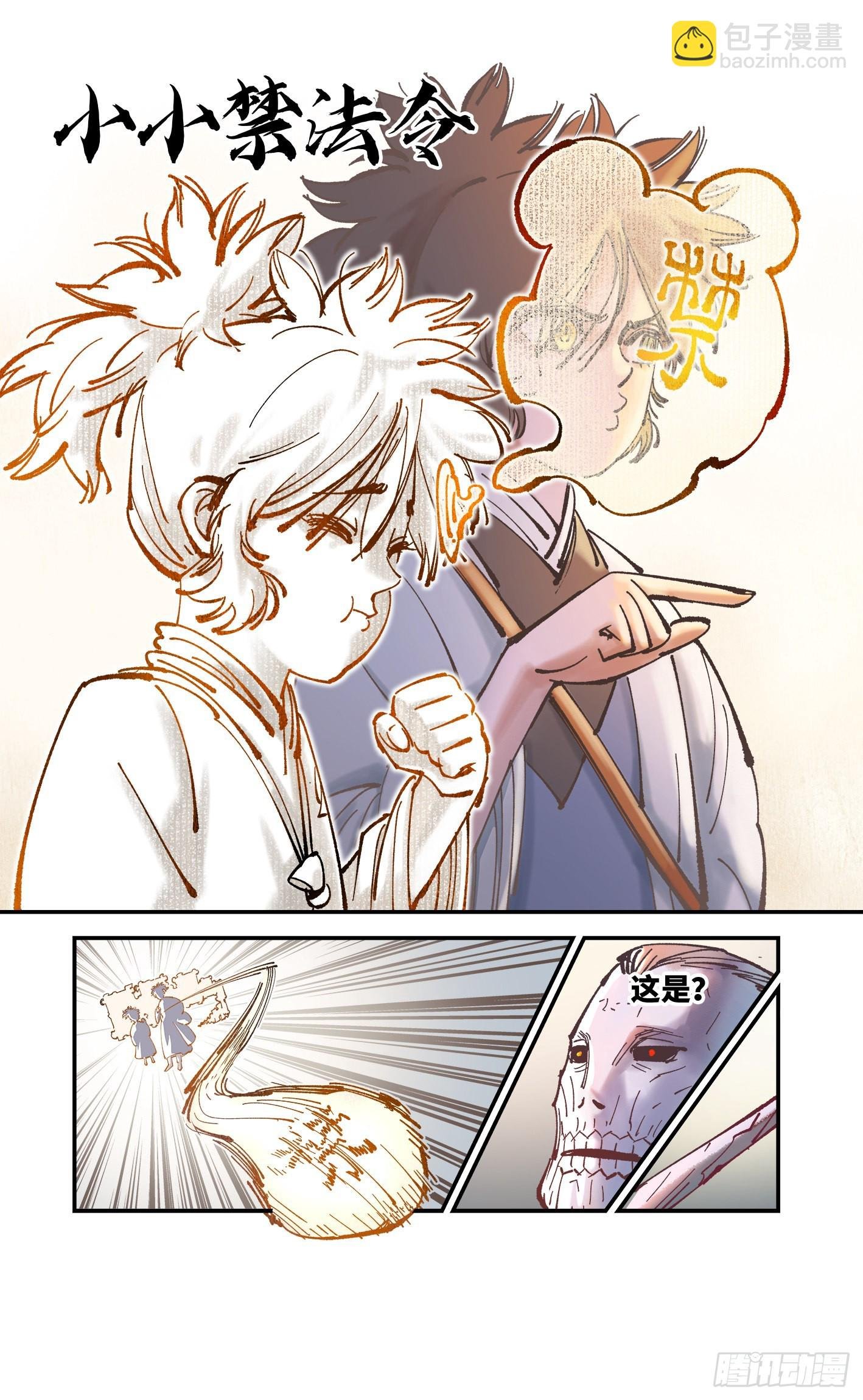 第七十九回 万业奇通 下