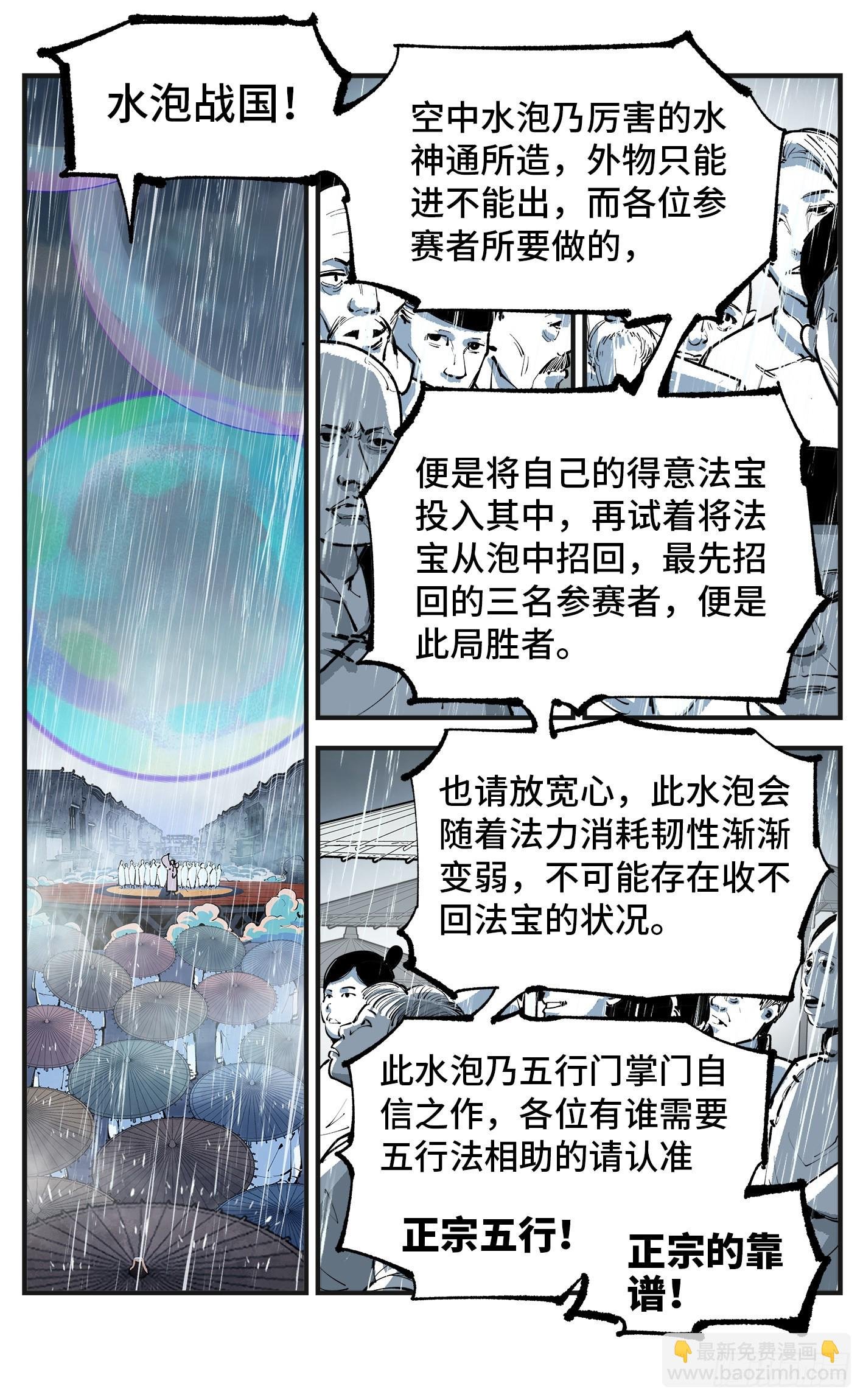 第八十回 万业来魇 上