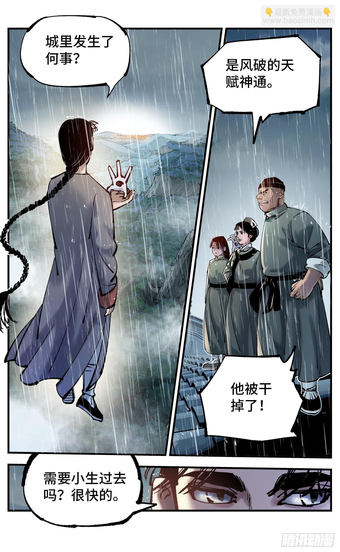 第八十回 万业来魇 下