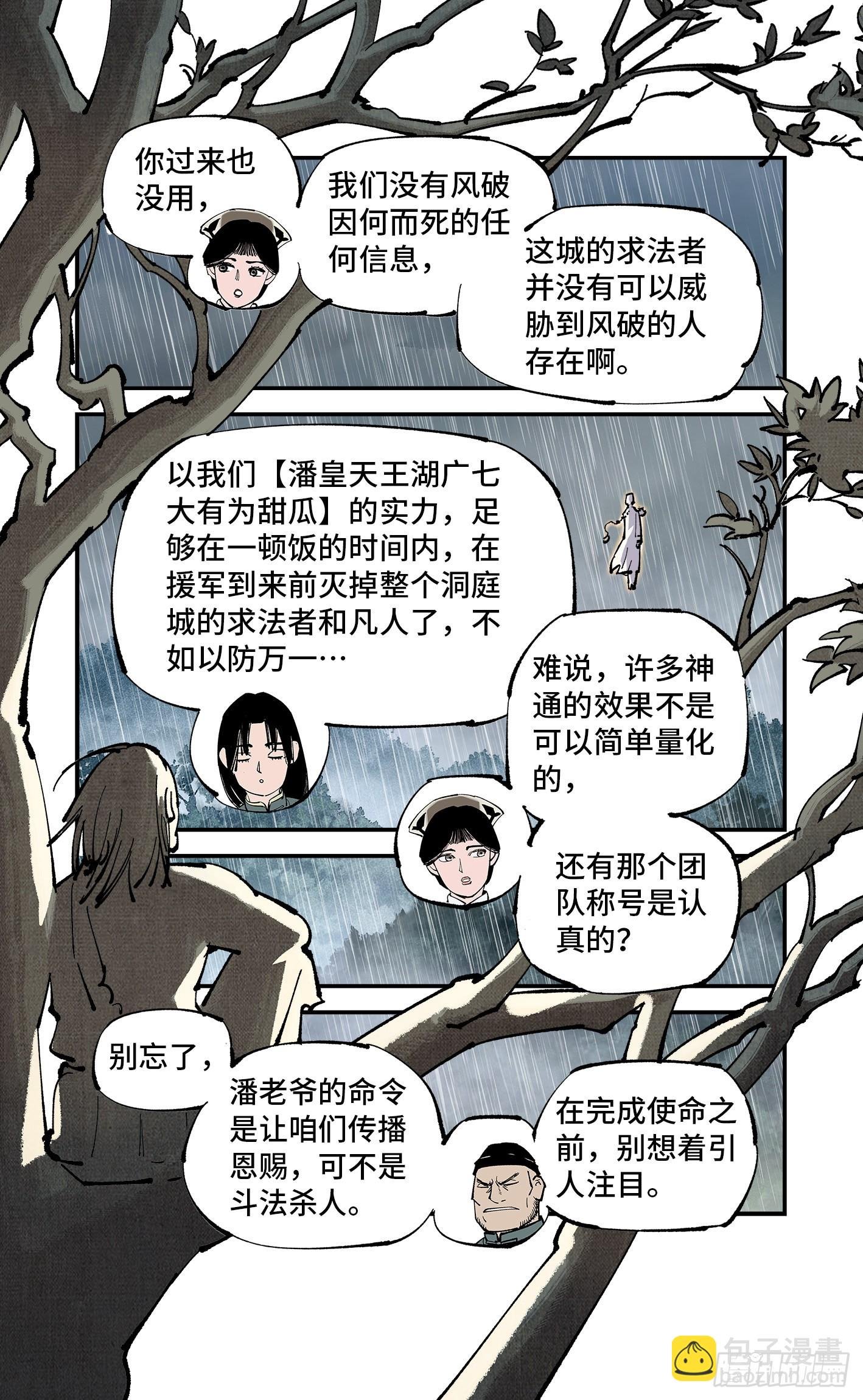 第八十回 万业来魇 下