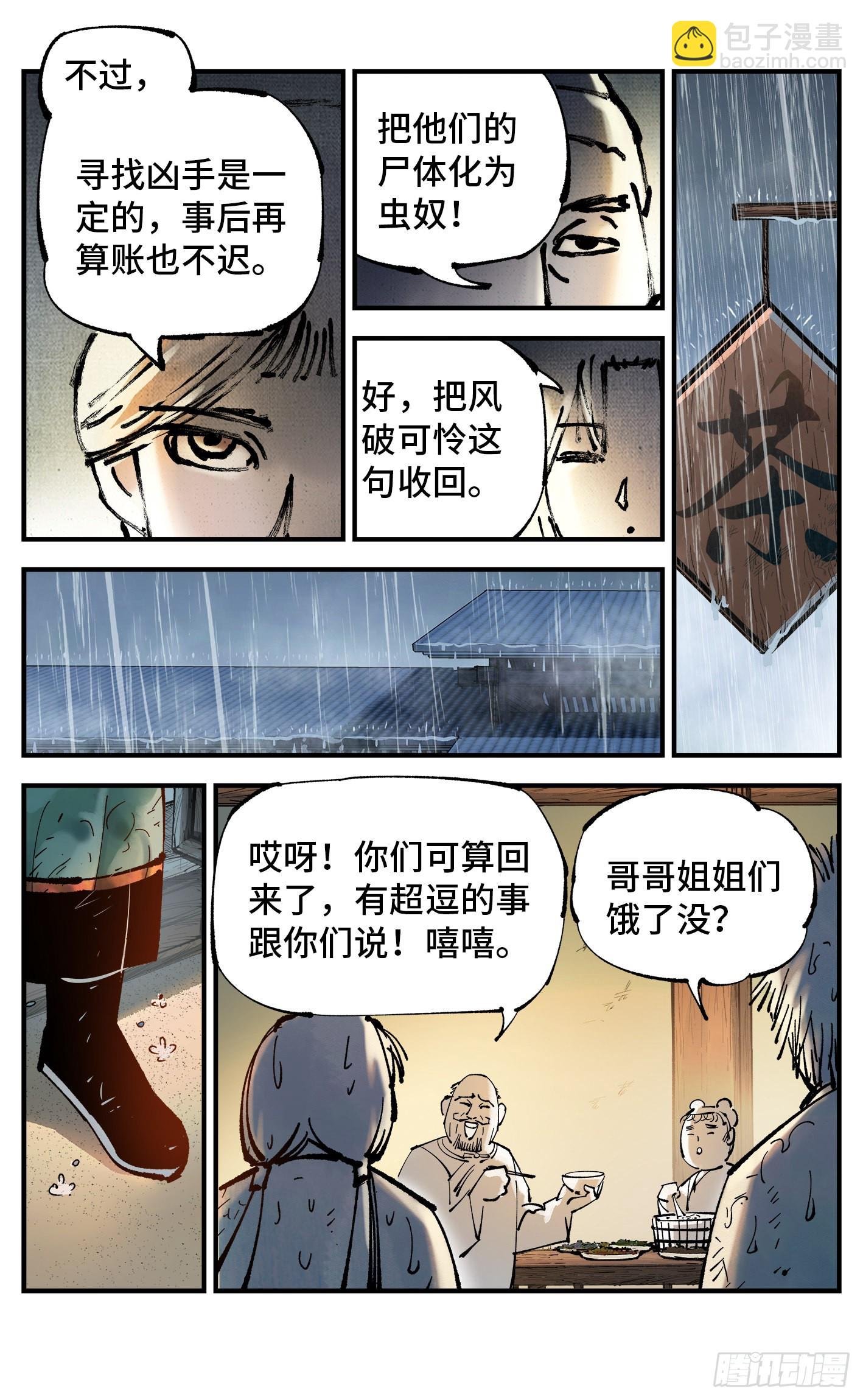 第八十回 万业来魇 下