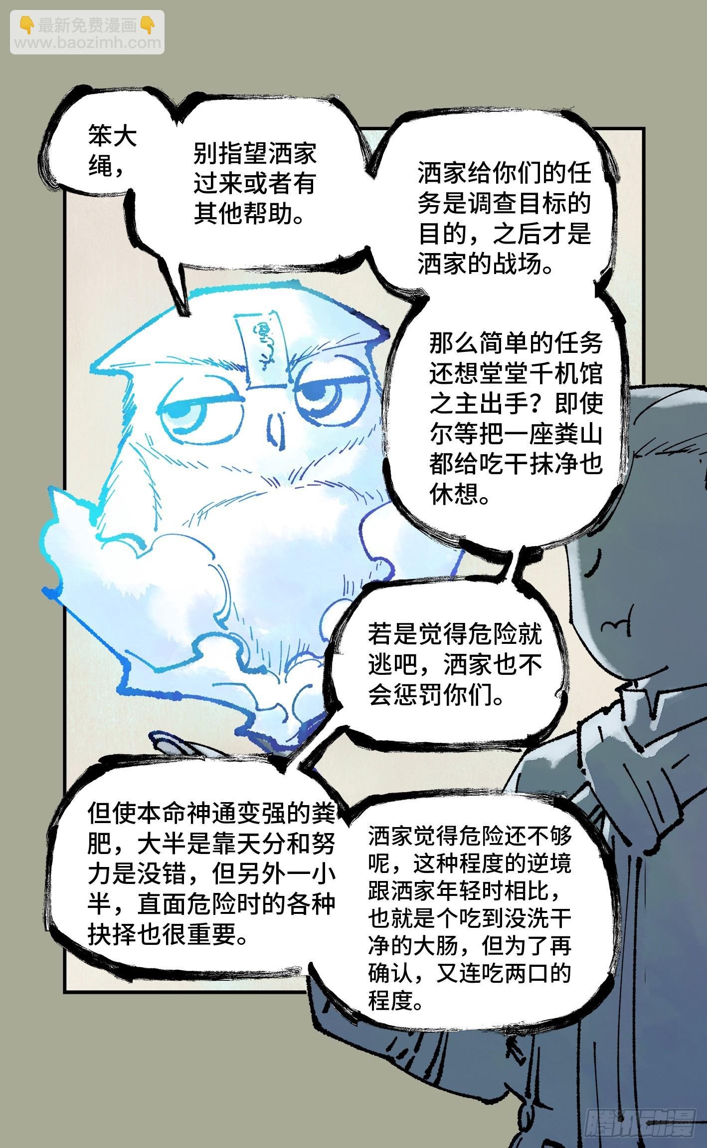 第八十回 万业来魇 下