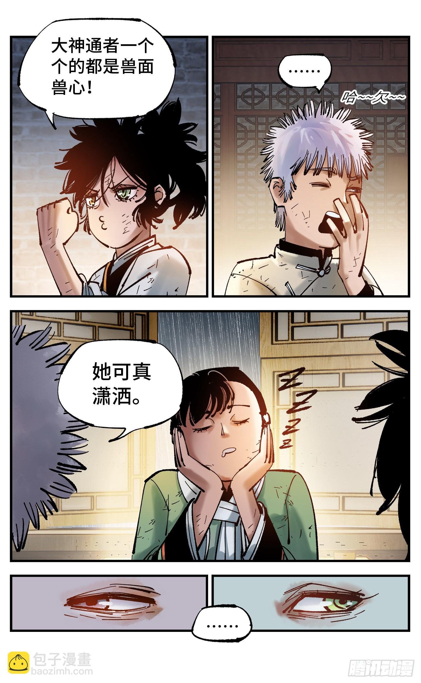 第八十回 万业来魇 下