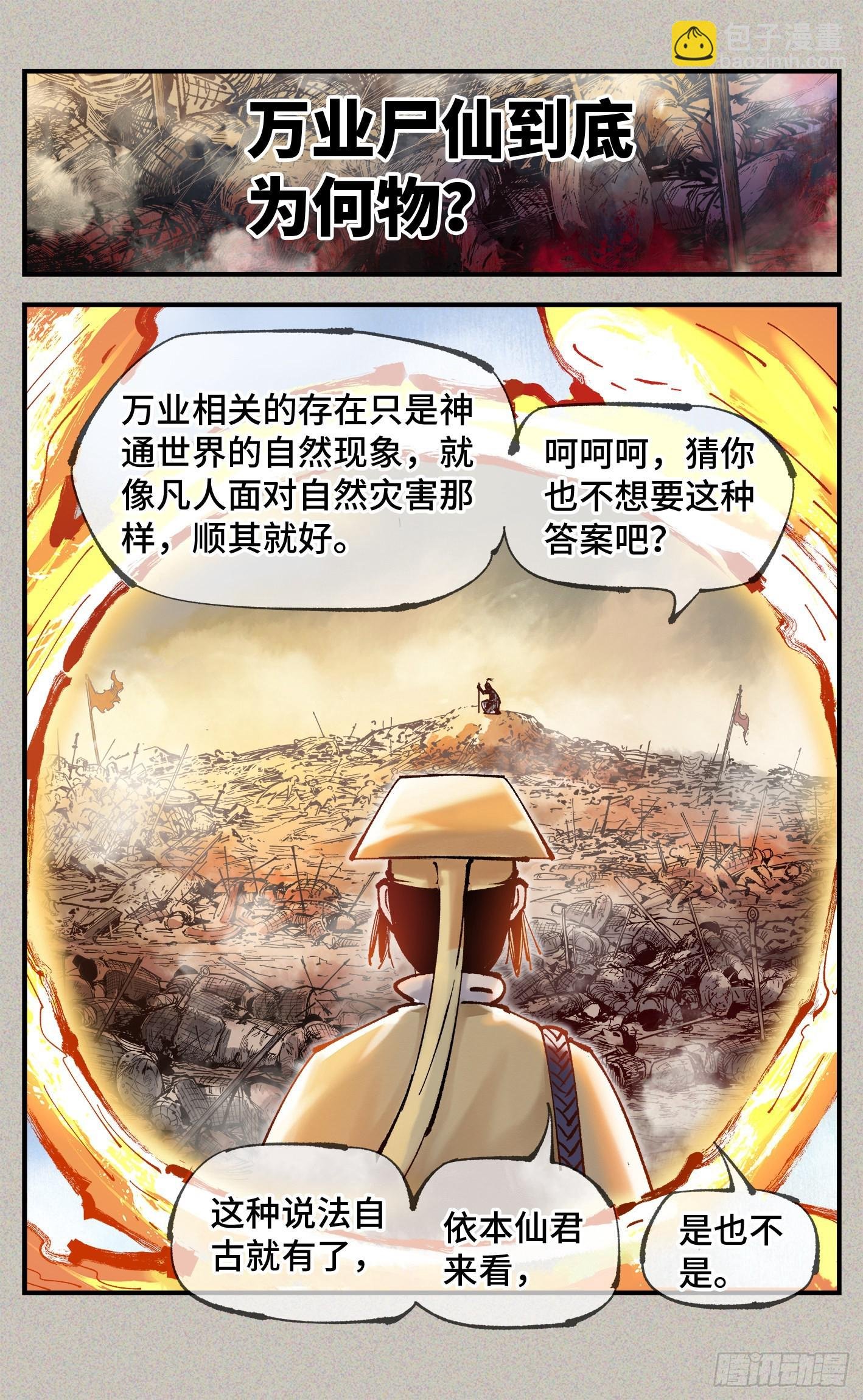 第八十一回 万业两说