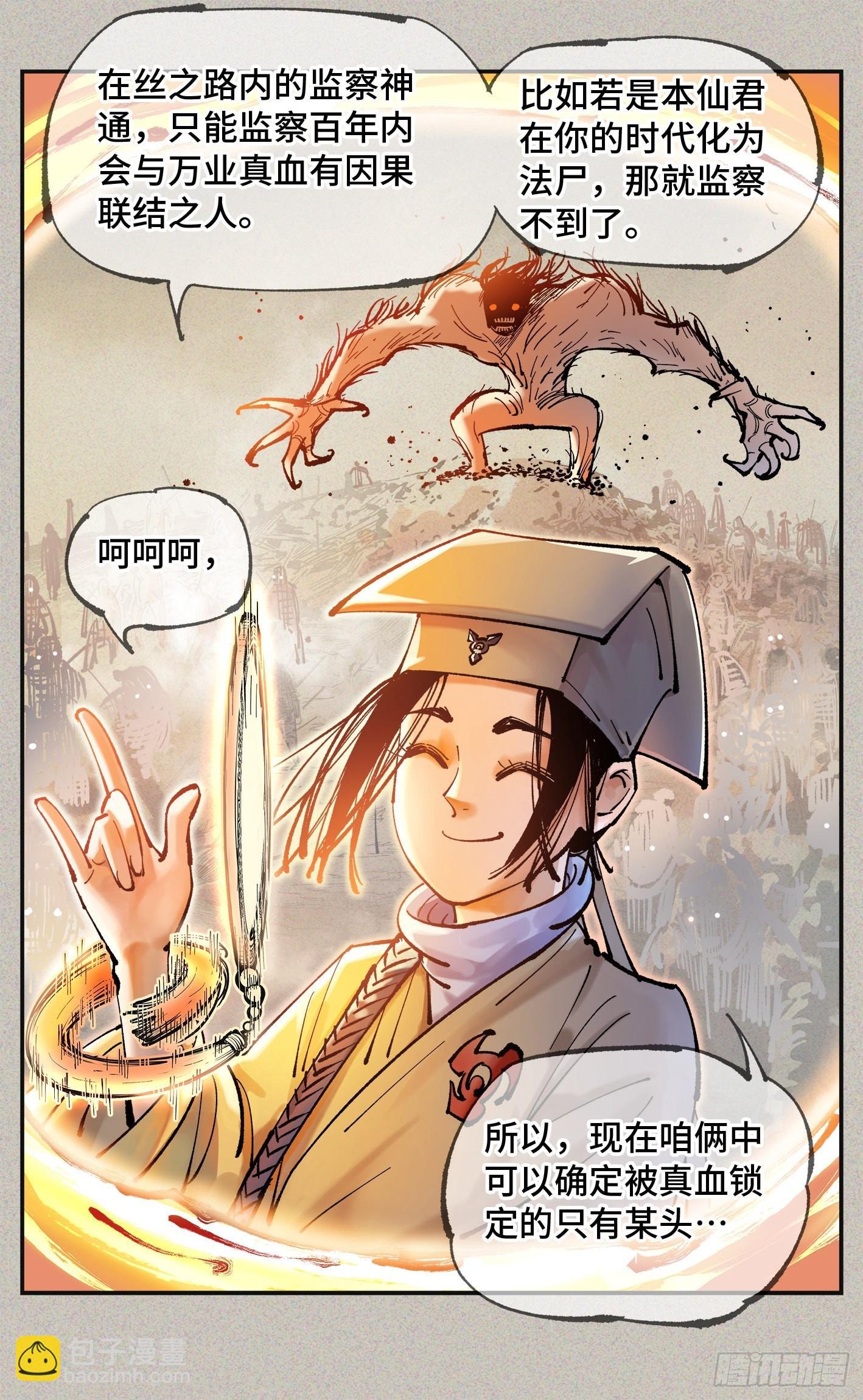 第八十一回 万业两说