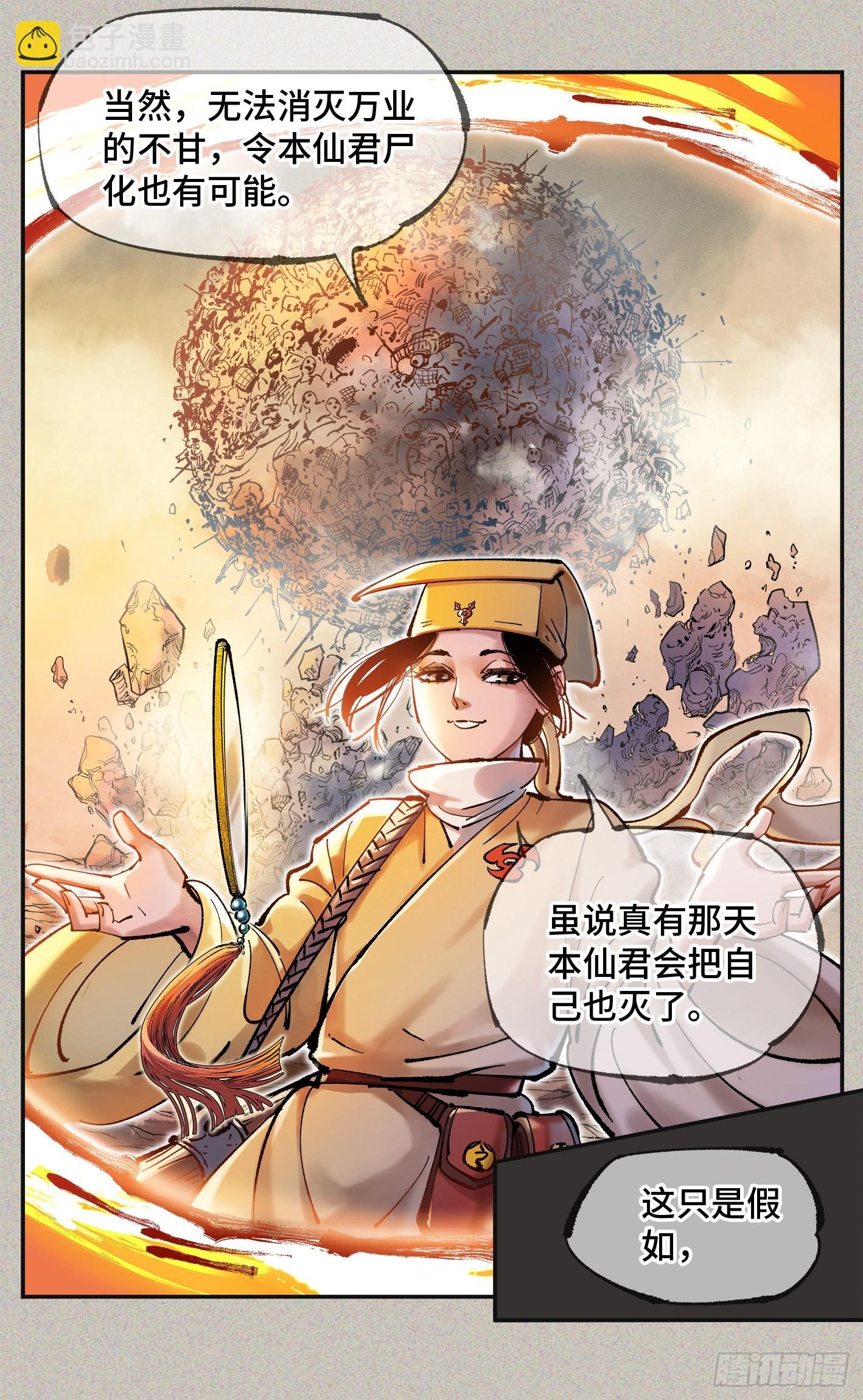 第八十一回 万业两说