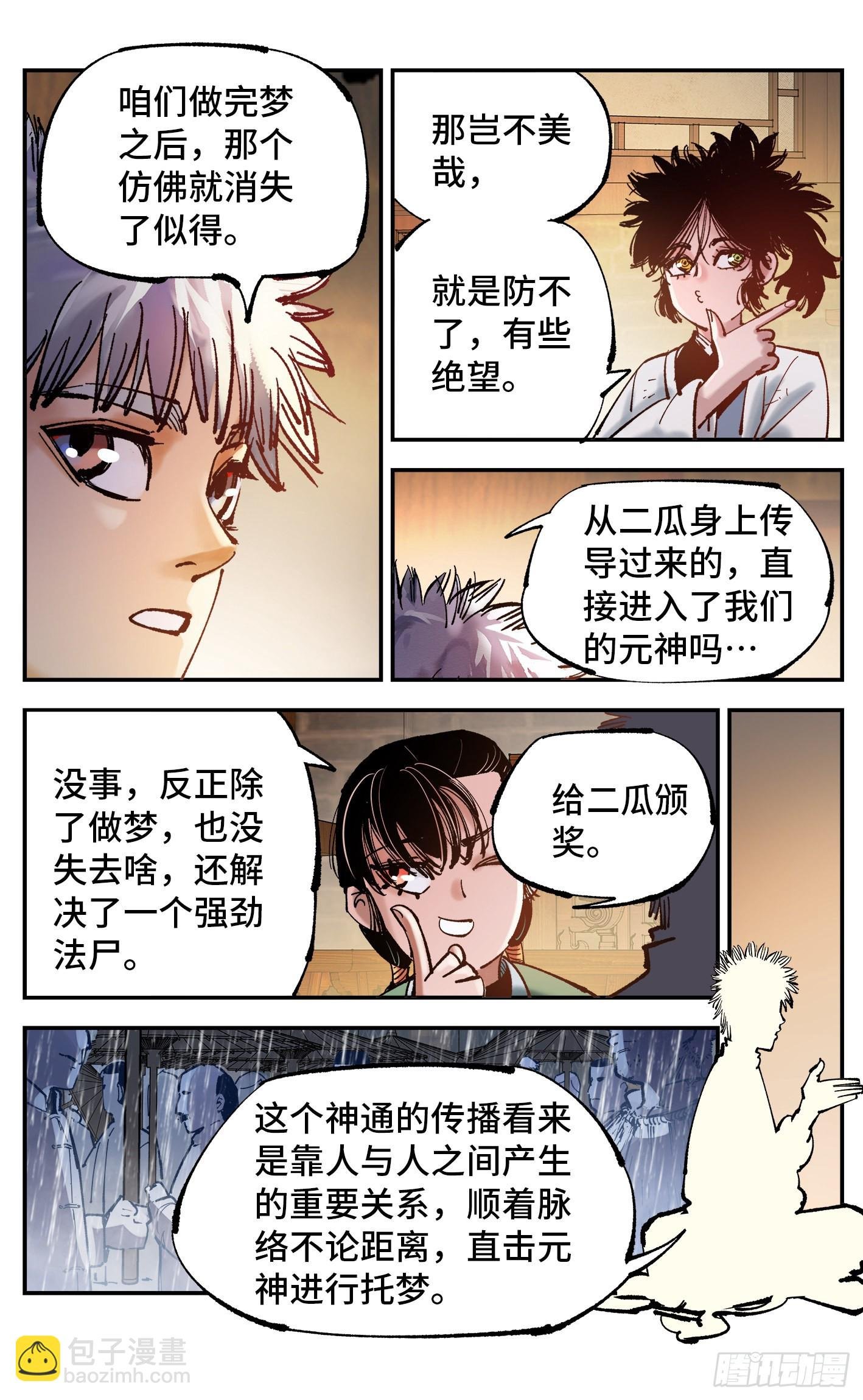 第八十一回 万业两说