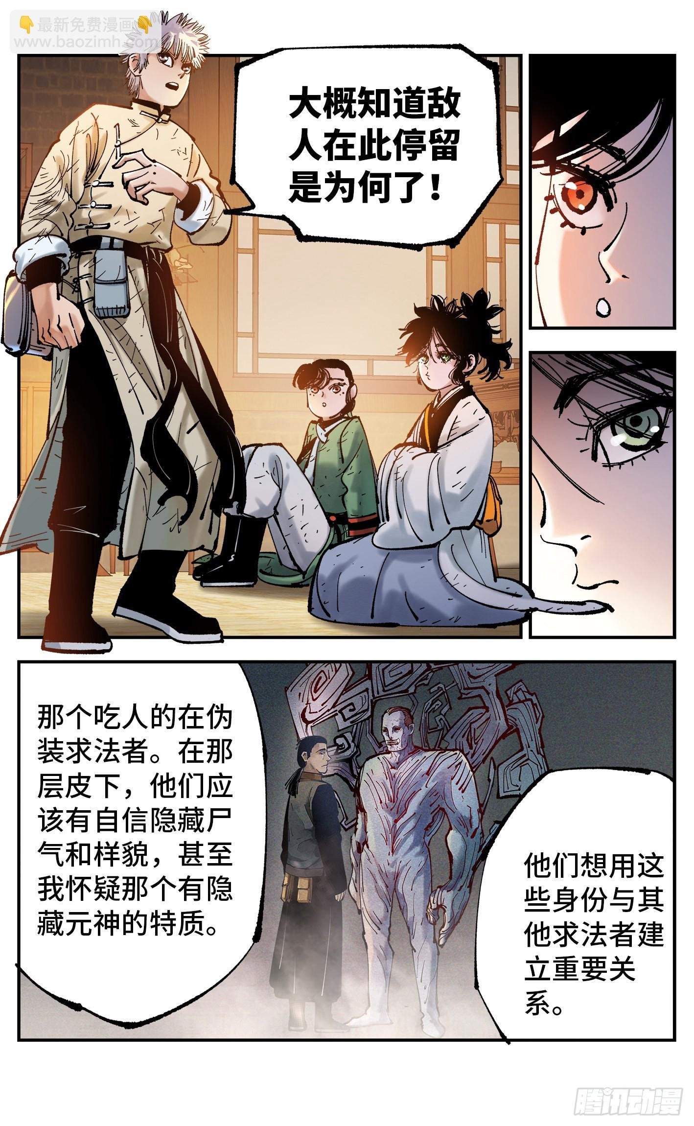 第八十一回 万业两说