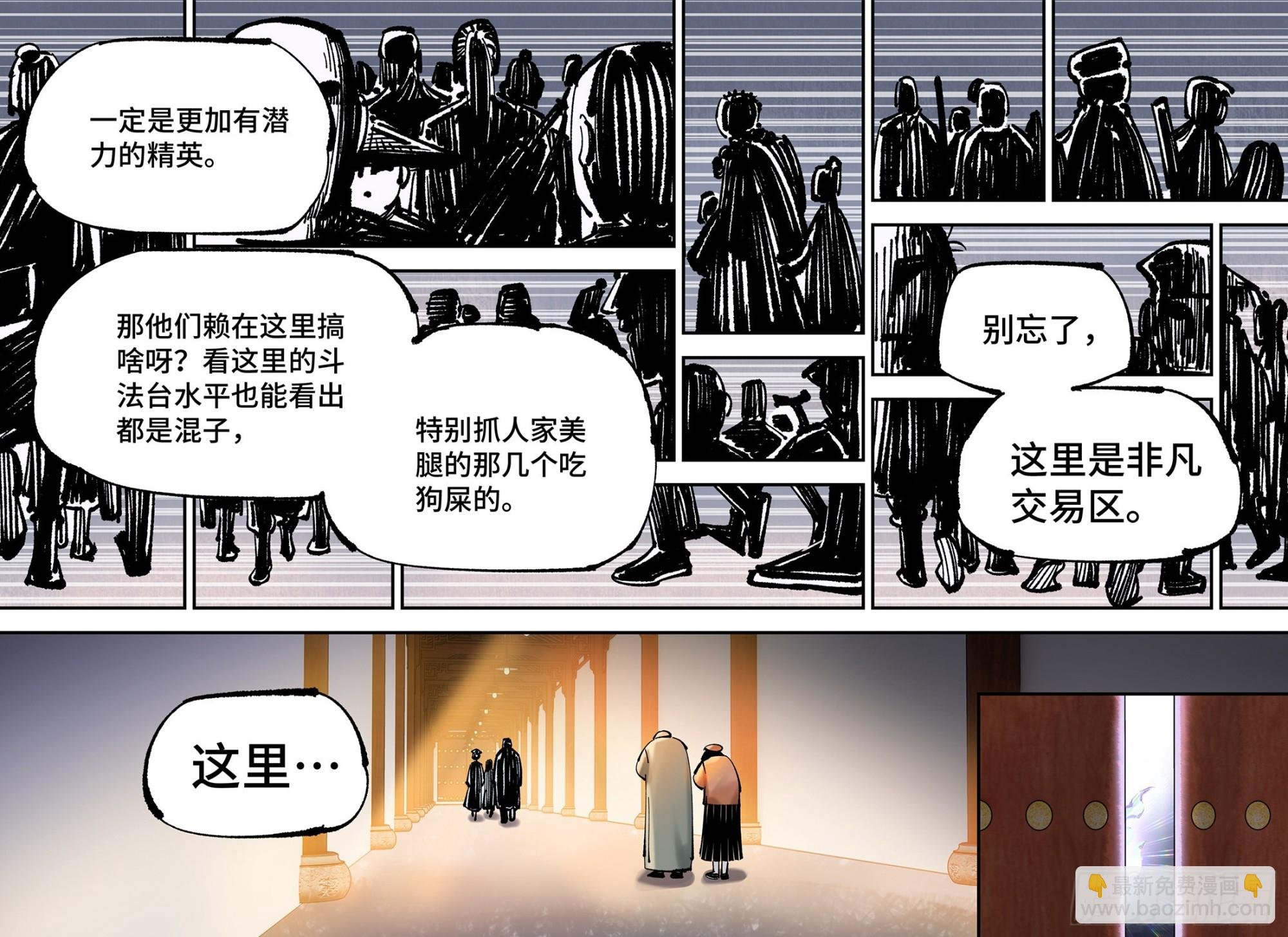 第八十一回 万业两说