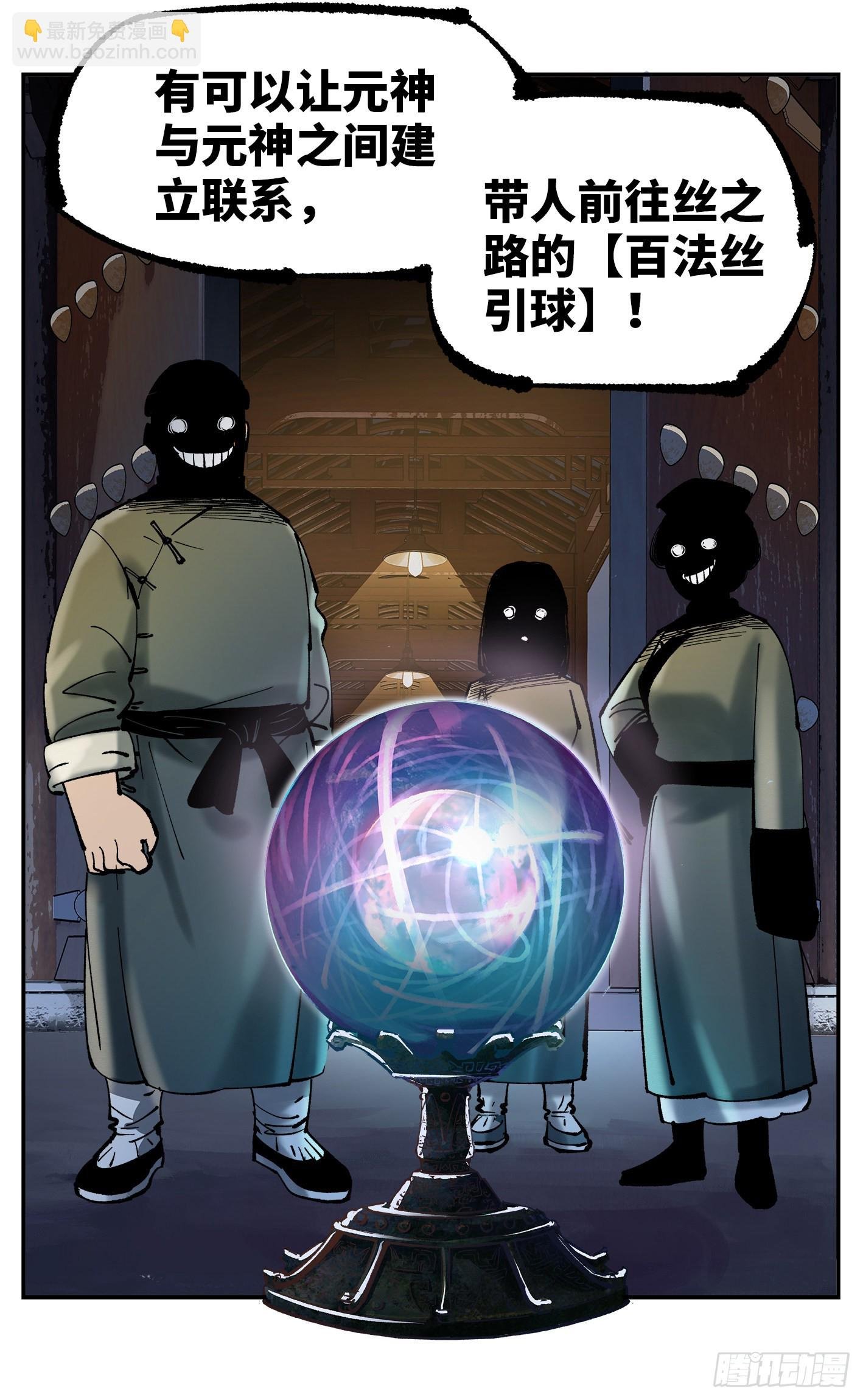 第八十一回 万业两说