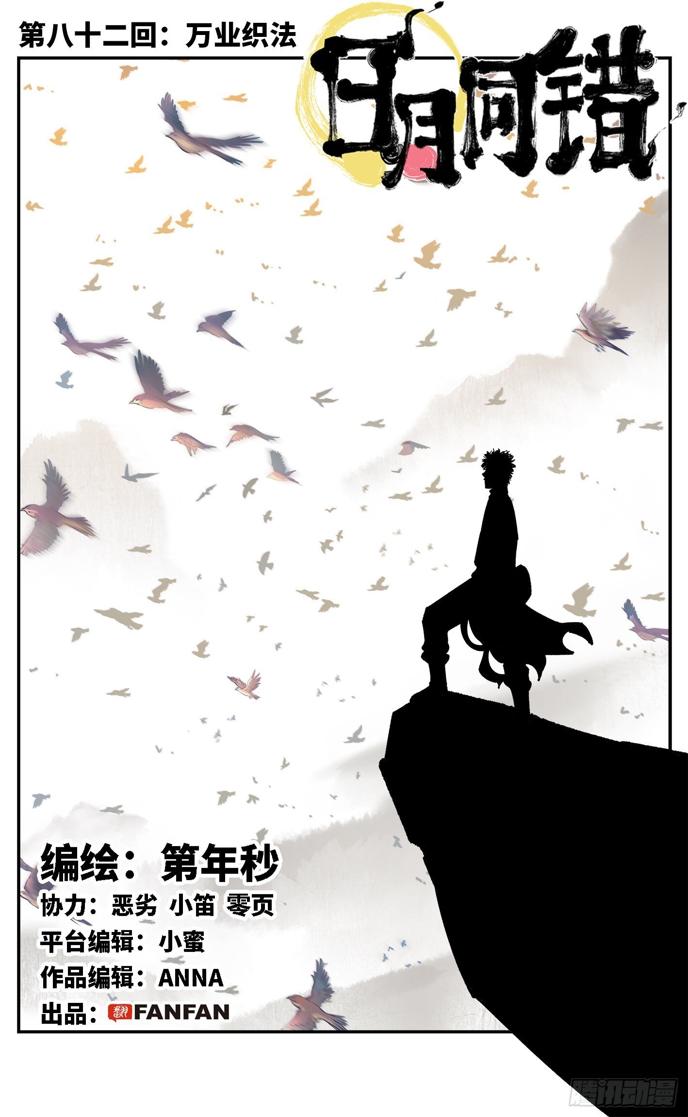 第八十二回 万业织法